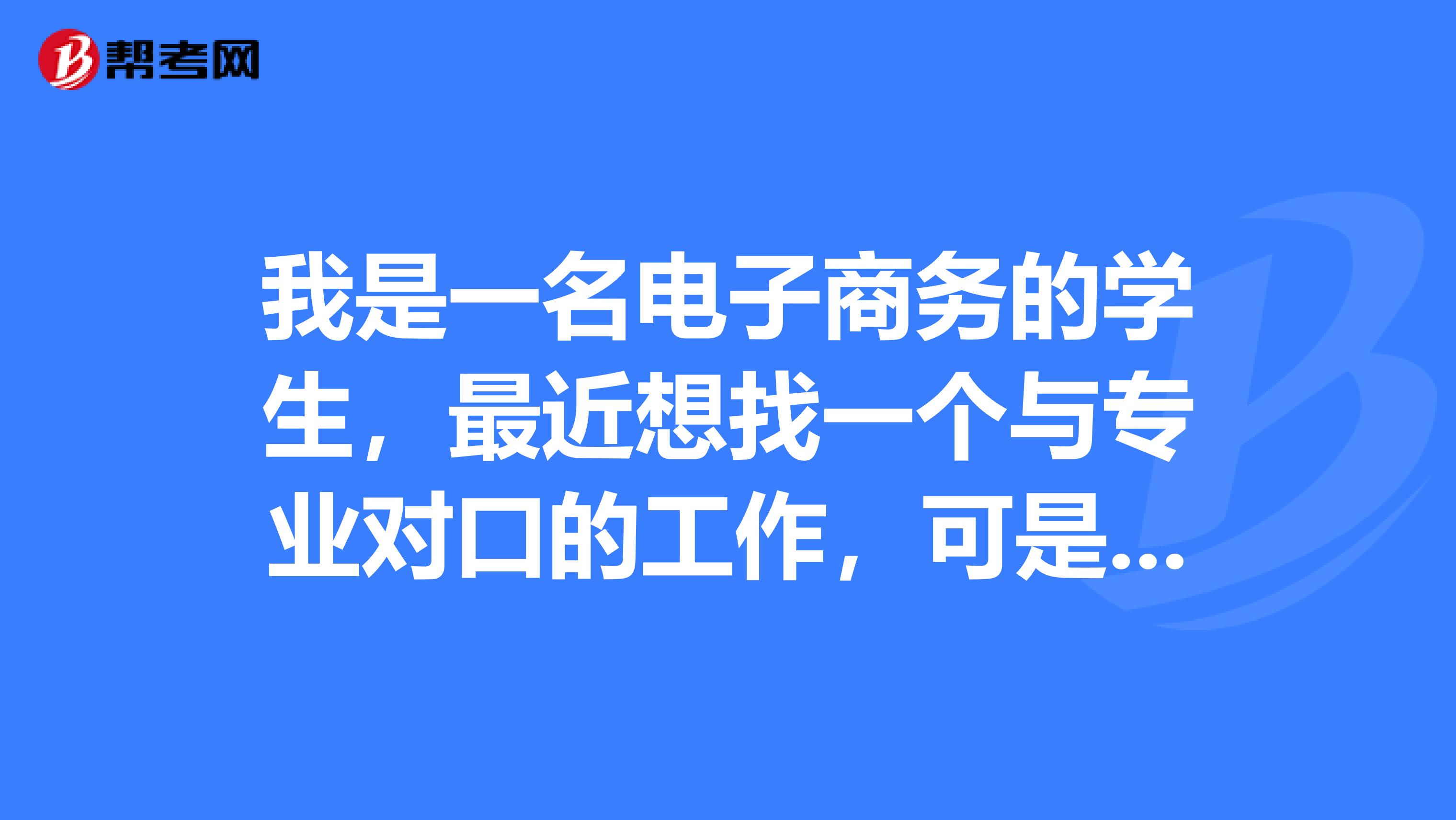 学电子商务要英语吗(中专的电子商务需要英语很好吗？)