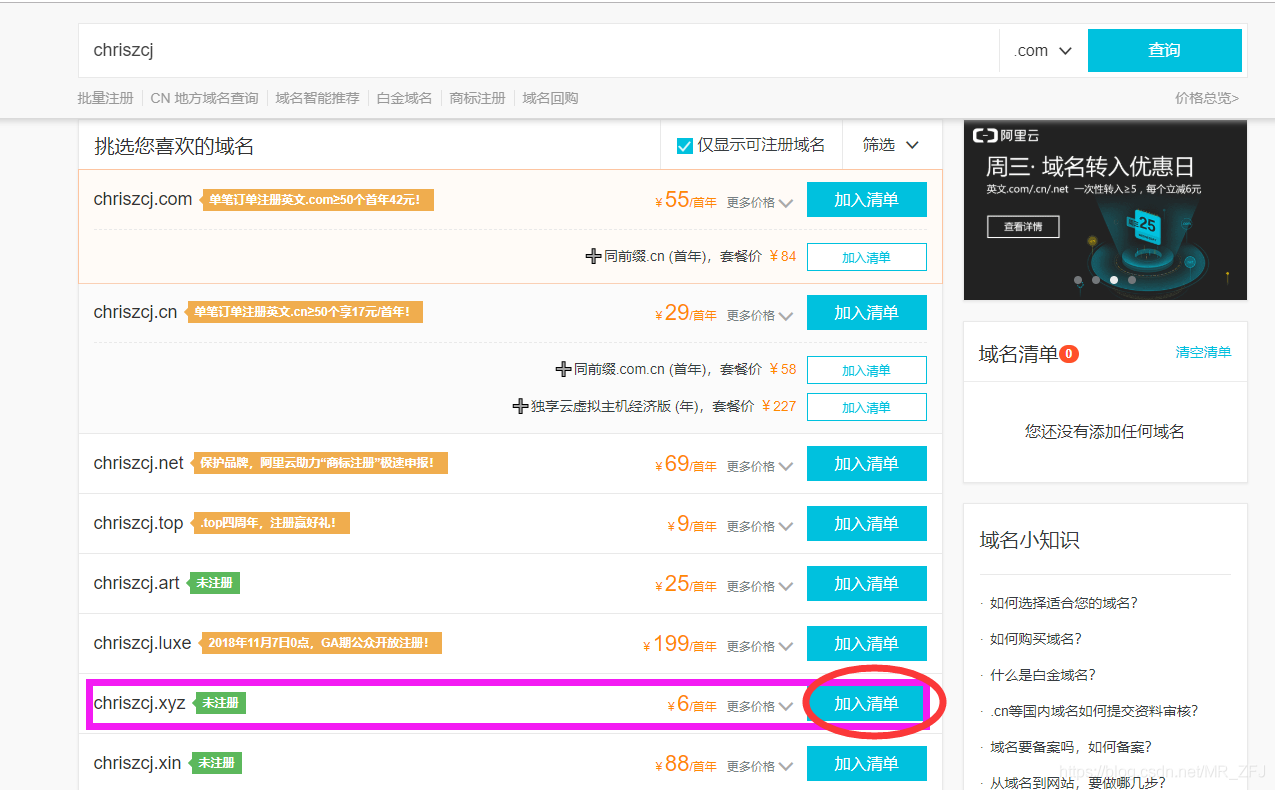 域名申请怎么注册(域名注册流程和费用?)
