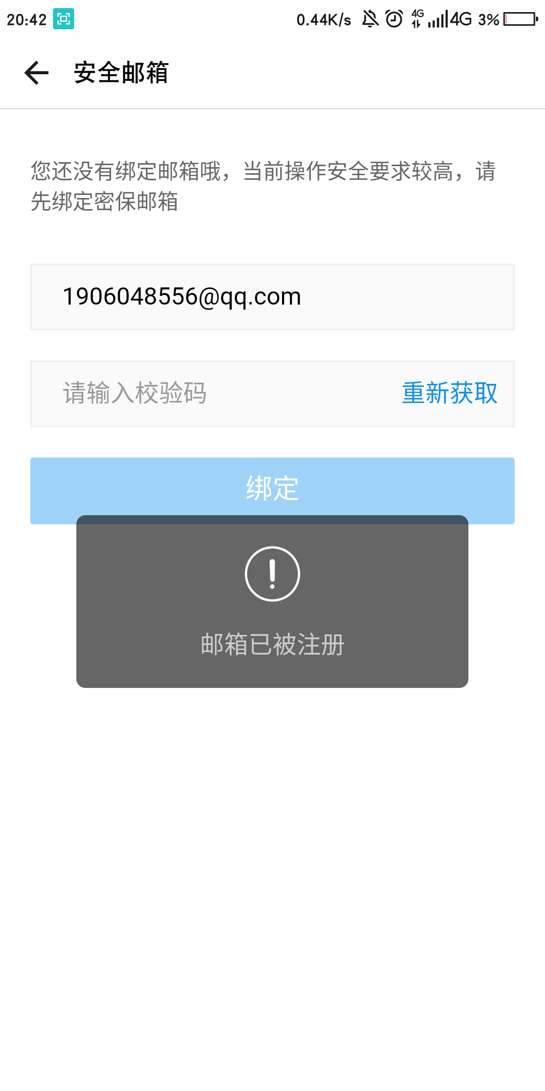 注册邮箱用什么安全的(原神活邮号安全吗？)