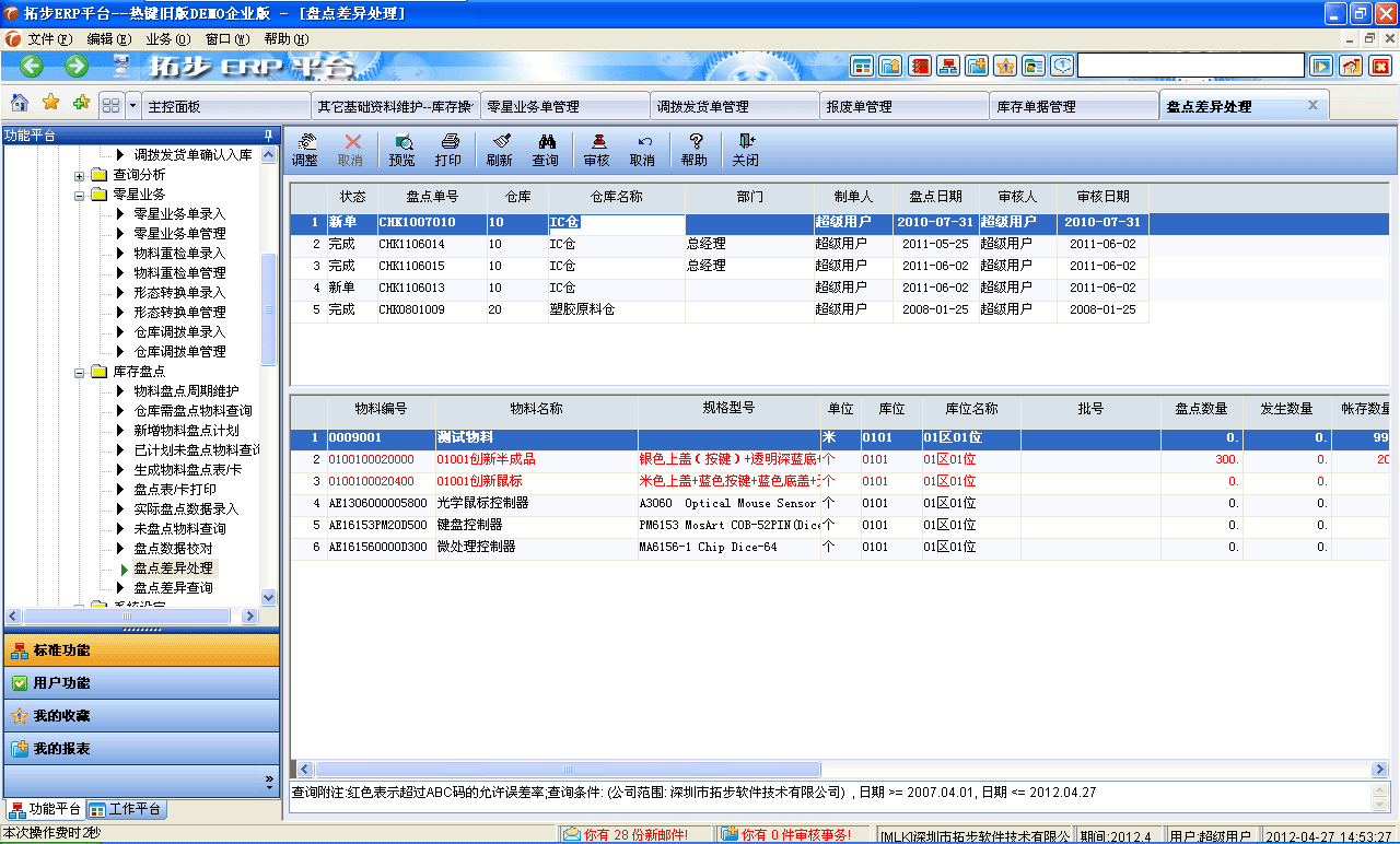 erp仓库管理系统怎么学(仓库管理员怎么学erp)