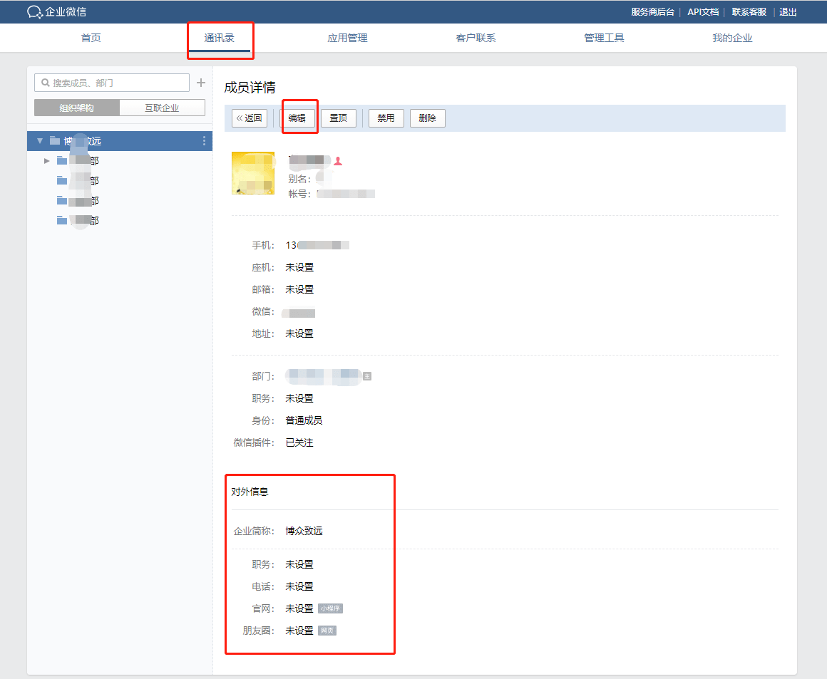 企业微信的域名怎么修改(企业微信如何找到政务版?)