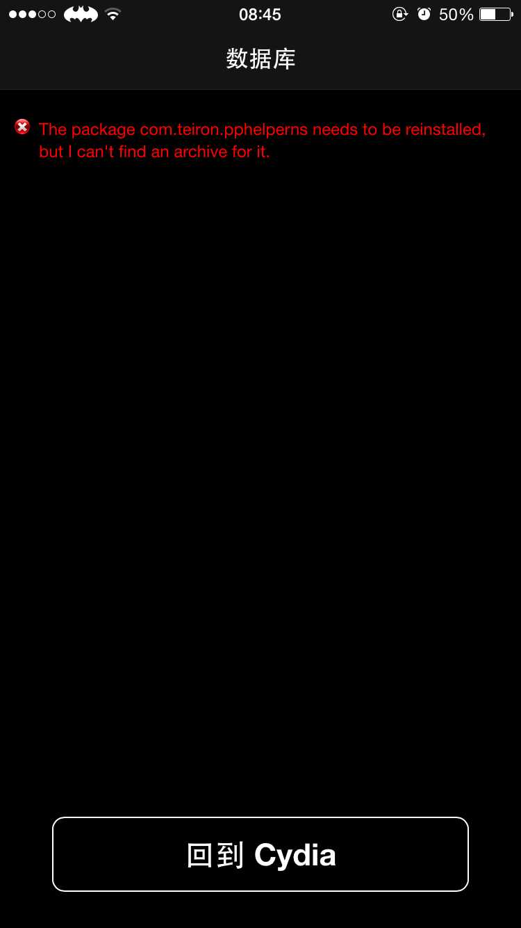 如何恢复cydia数据库(cydia闪退如何通过电脑修复?)