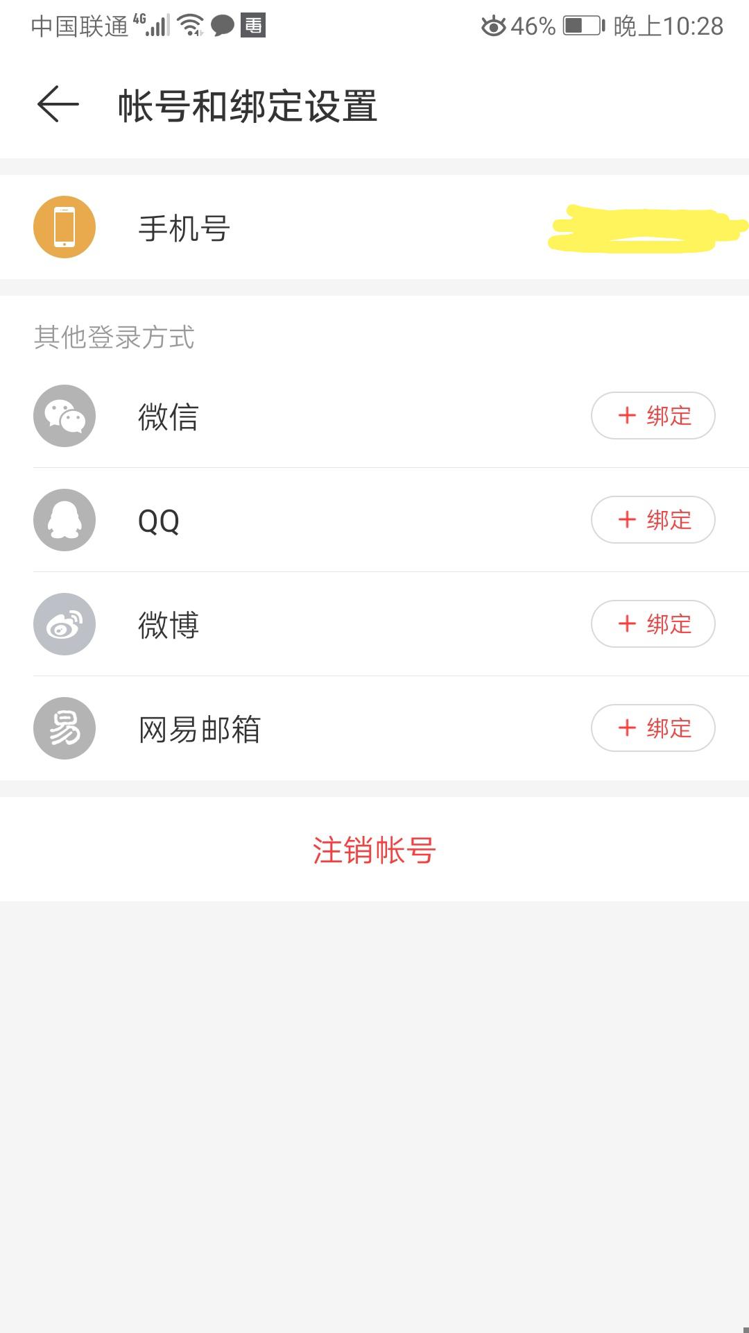 网易邮箱能绑定几个号吗(163邮箱一个手机号能注册几个?)