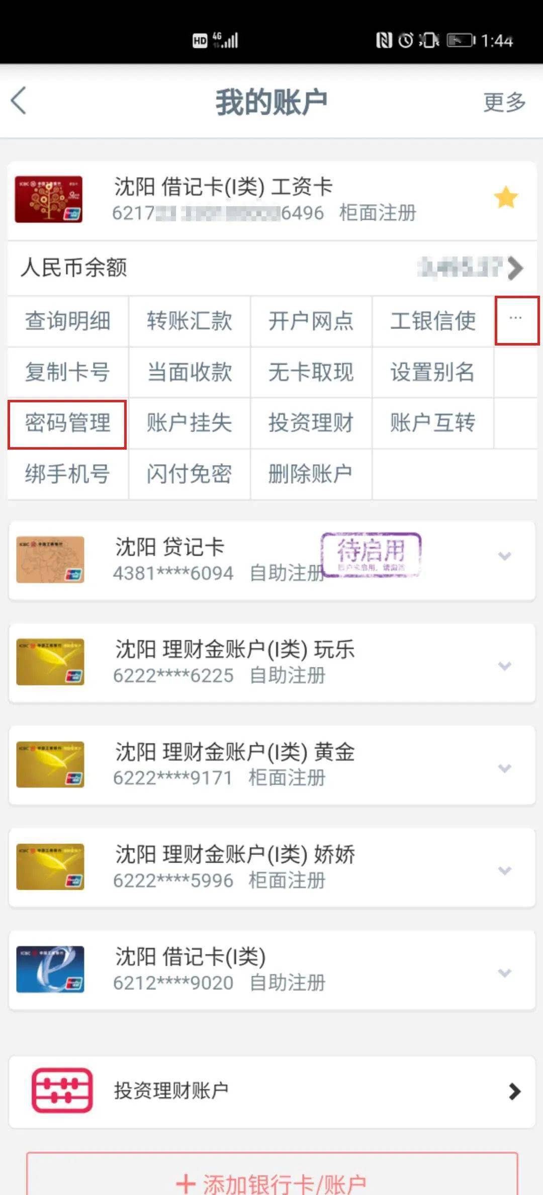 工行邮箱怎么更改密码(工商银行网上怎样重置密码的，具体步骤？)