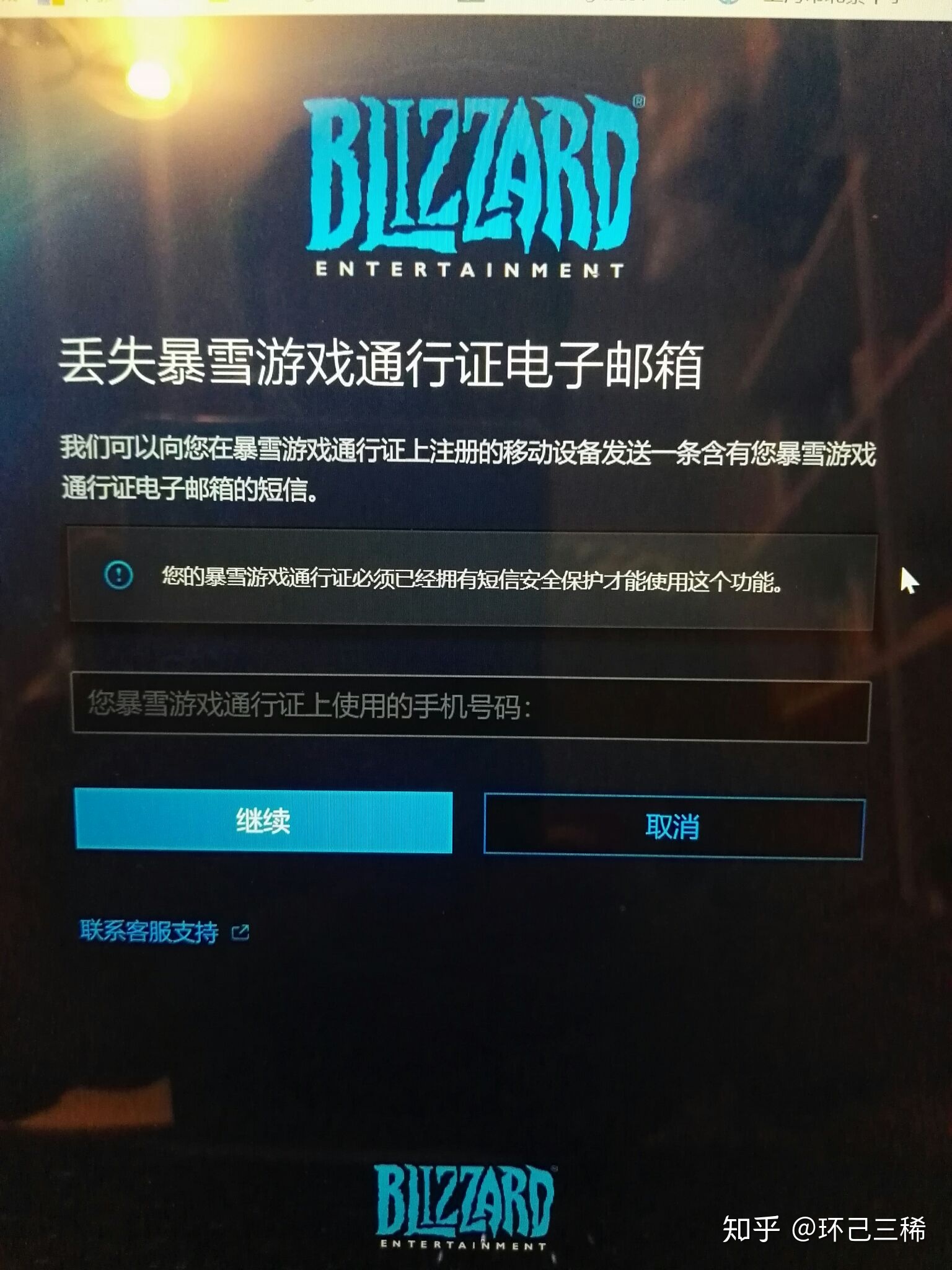 战网账号用邮箱可以找回吗(战网国际服账号被盗怎么办？)
