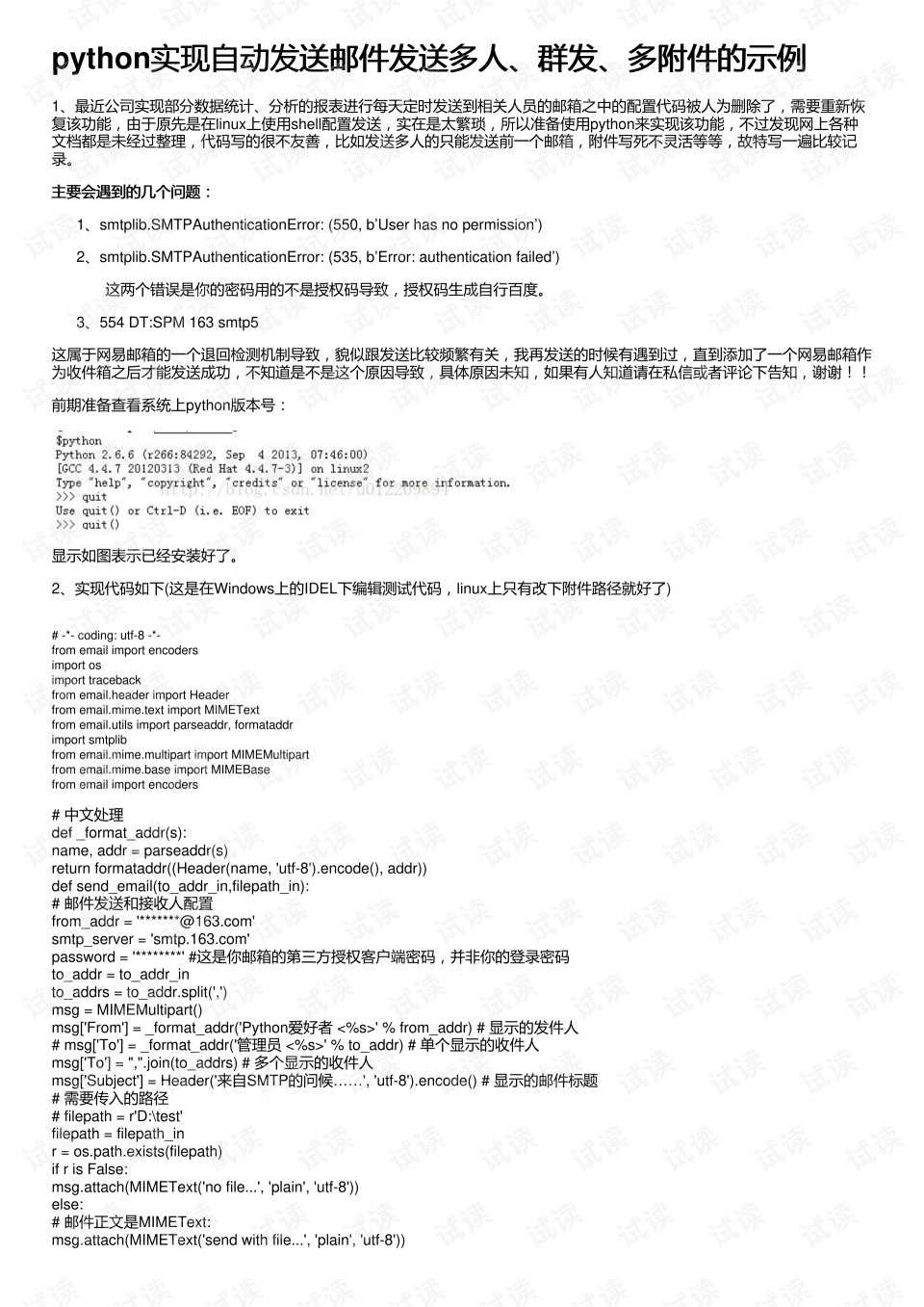 邮箱最多群发多少人(腾讯企业邮箱，一封邮件最多能发送给多少人，我一封邮件大概发送了50人左右，提示我too many recipients？)