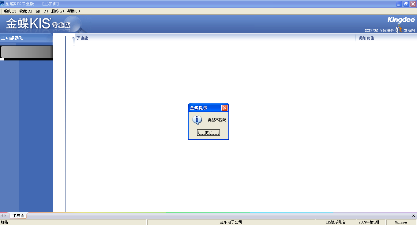 金蝶财务软件如何重新安装(金蝶kis迷你版怎么换到新电脑上？)