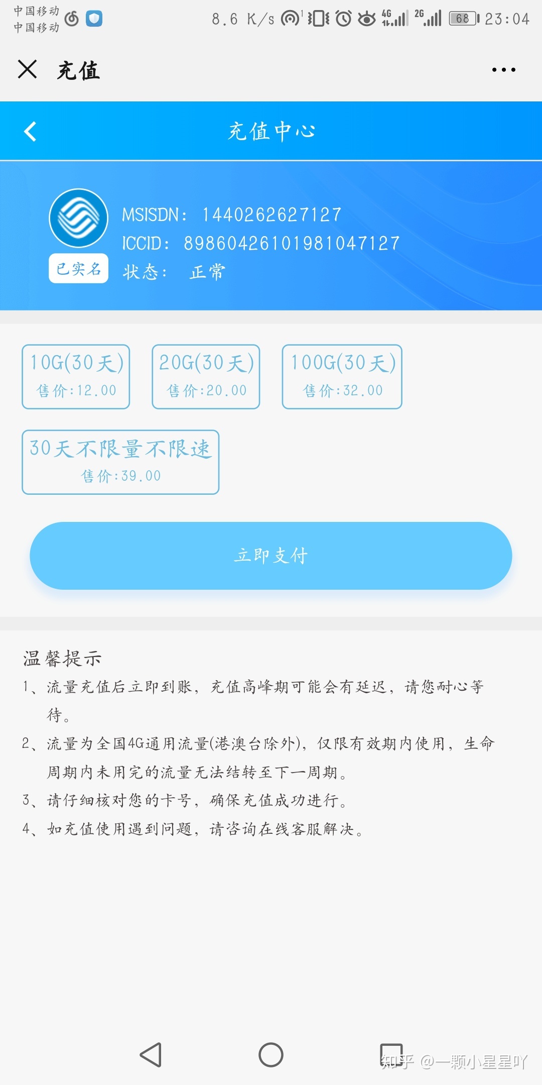 北京移动恢复数据流量多少钱(中国移动解除限流之后还是5元一g吗?)