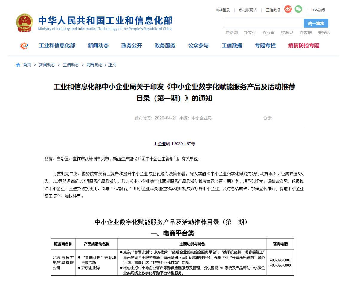 saas在京东排名(京东社交电商saas靠谱吗？)