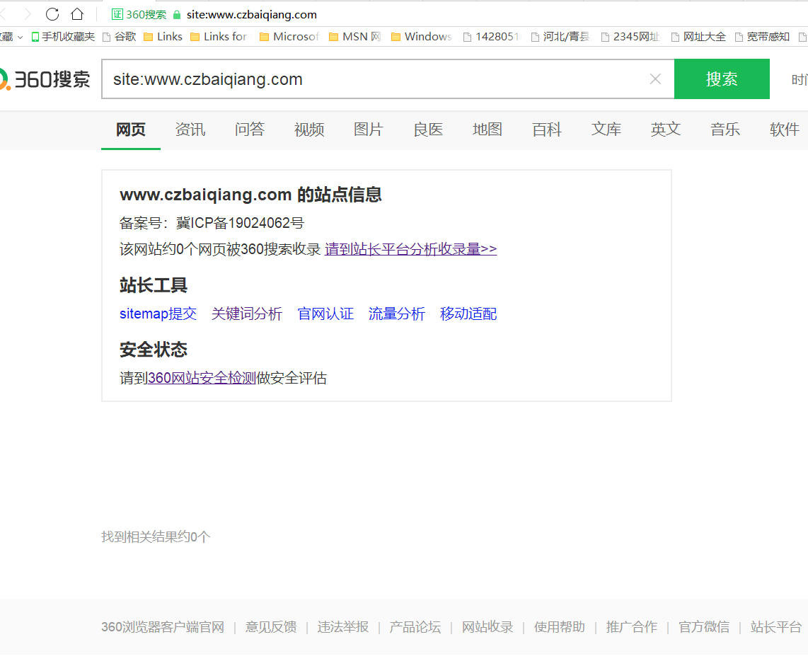 360搜索收录哪些域名(360集团旗下有哪些公司?)