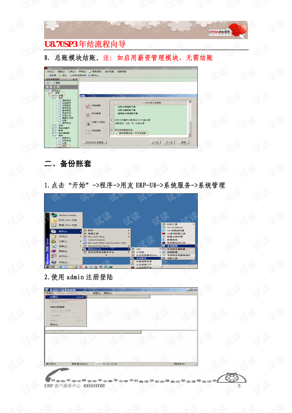 erp怎么对文档进行存档(erp文件怎么一系列复制数据？)