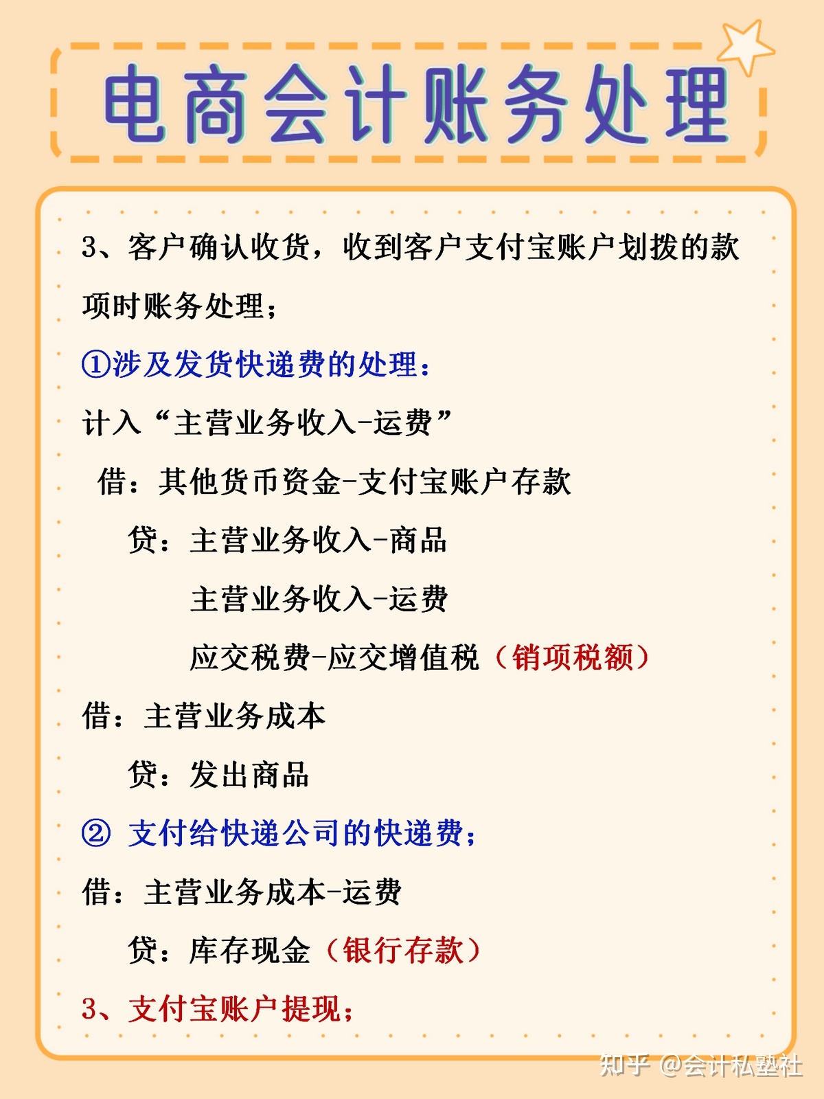 电子商务会计怎样做分录(做淘宝要怎么记账电子商务会计账务处理?)
