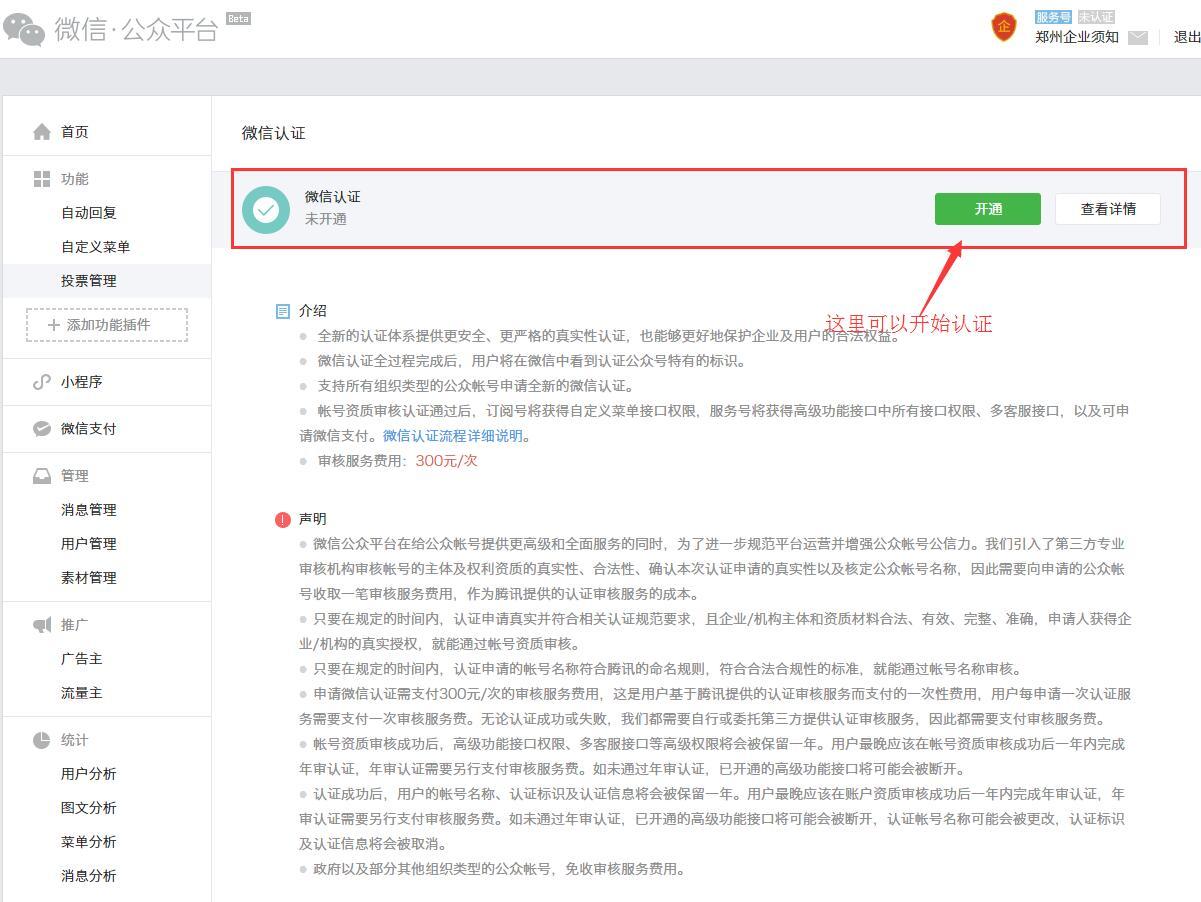 公众号如何认证域名(公众号域名怎么申请？)