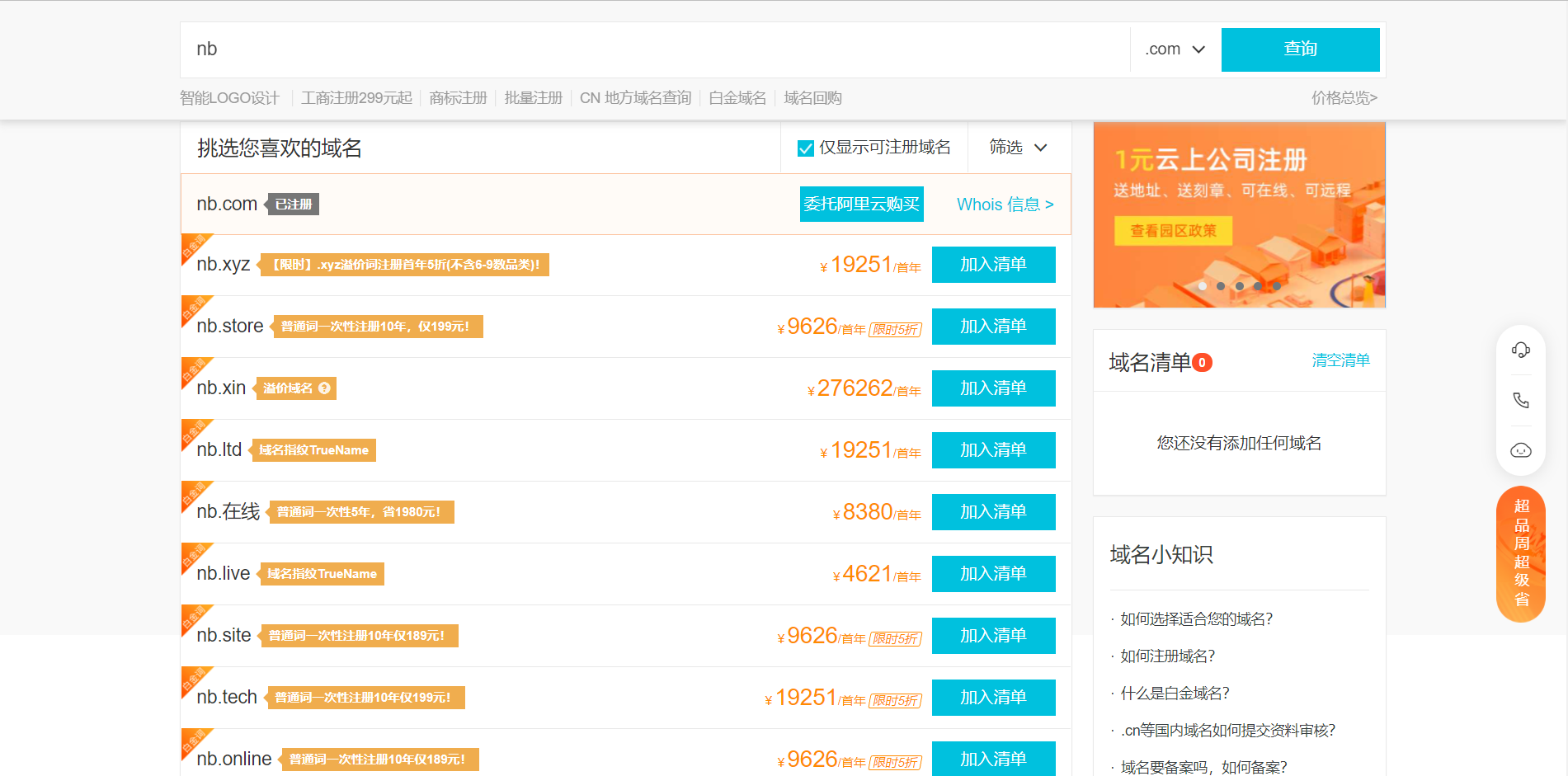 高价买来的域名续费贵吗(域名快到期了怎么续费?)