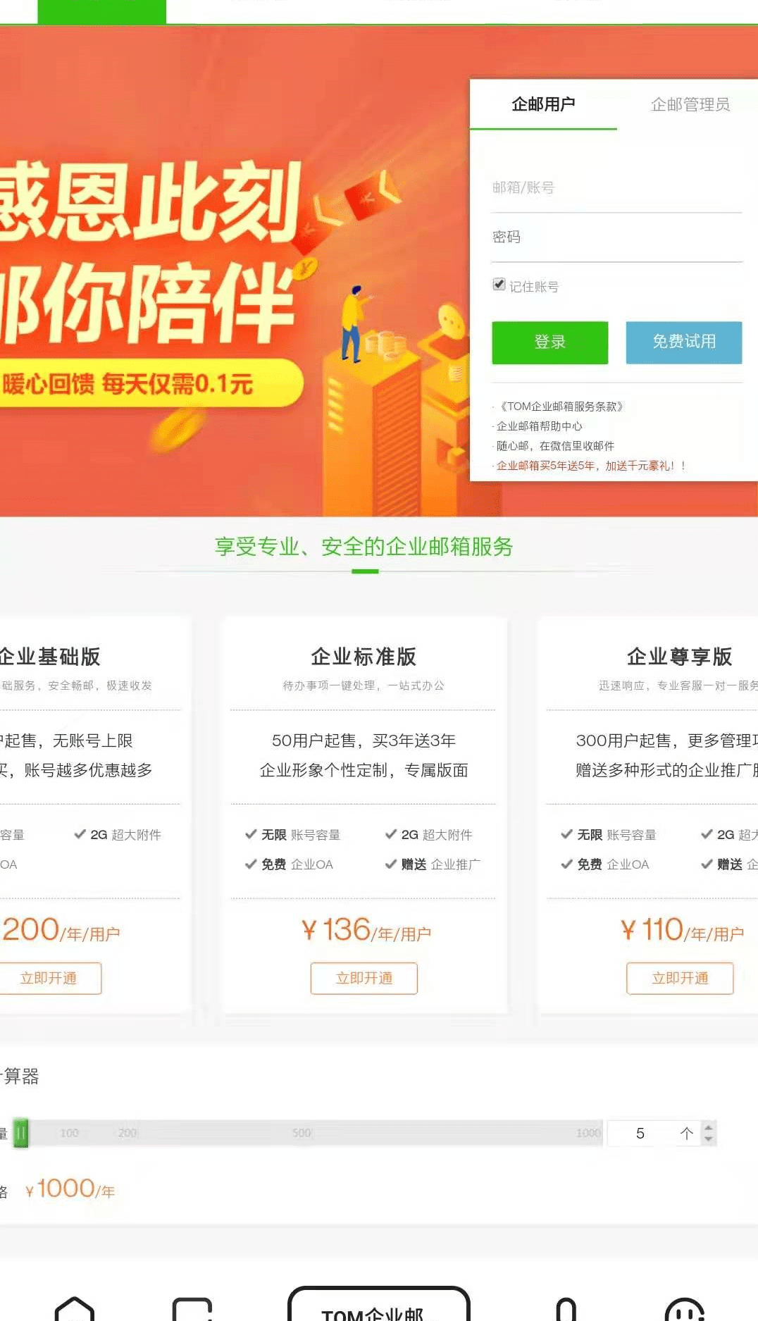 公司个人邮箱怎么登录(企业邮箱如何在手机使用？怎么登录？)