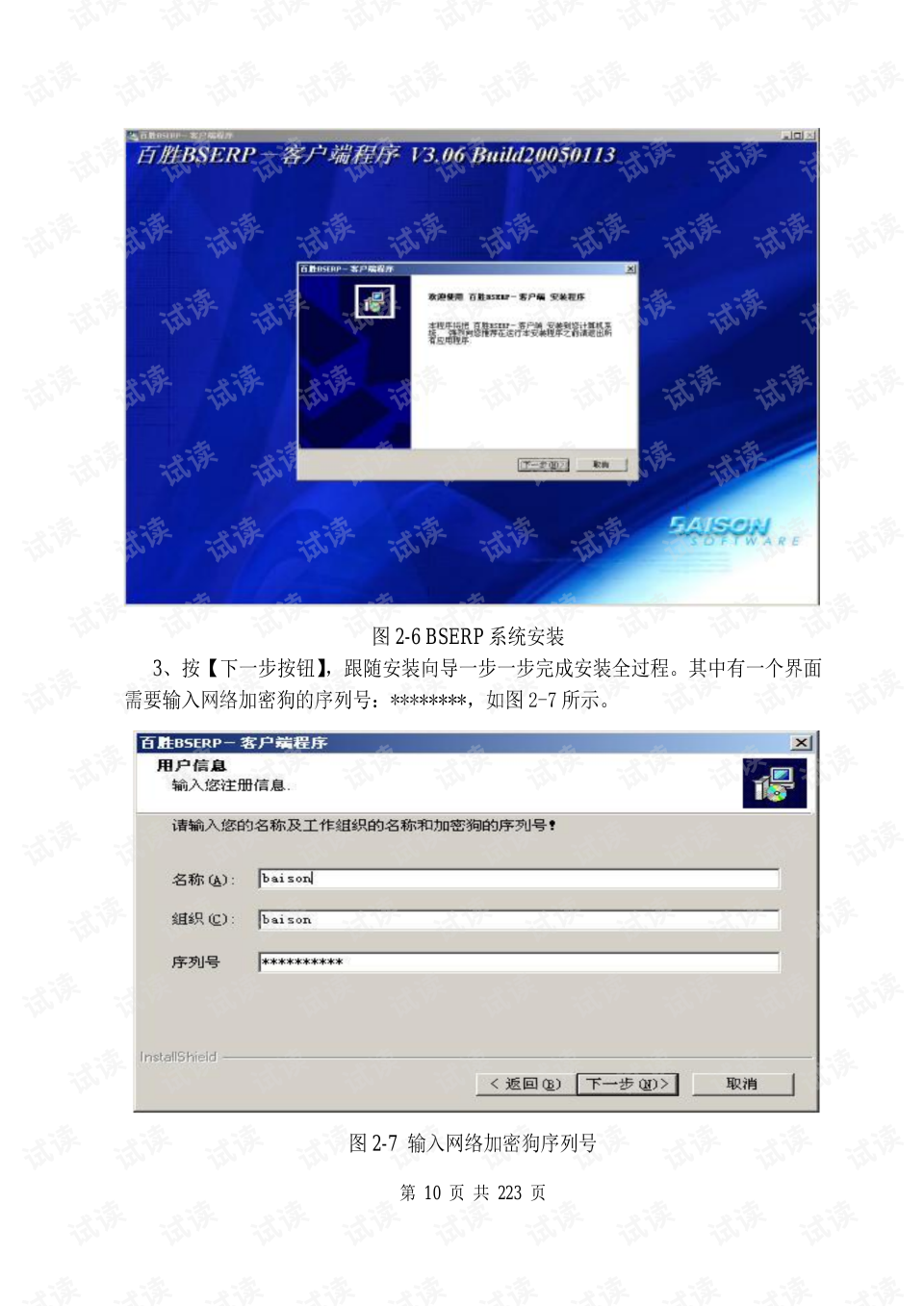 百胜erp怎么样(百胜ERP后台系统介绍?)