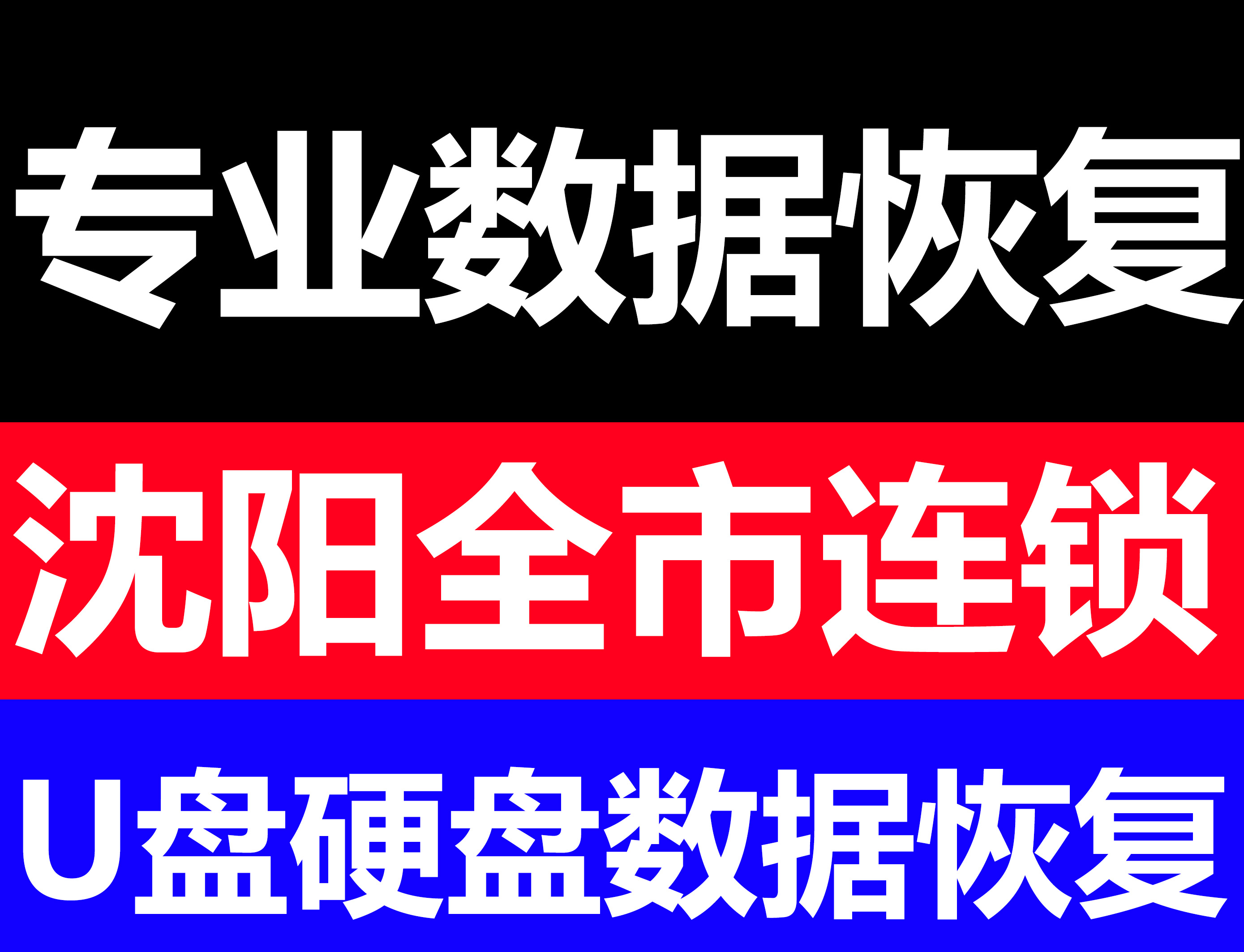 沈阳数据恢复公司排名(顺丰沈阳古城中转场恢复了吗?)