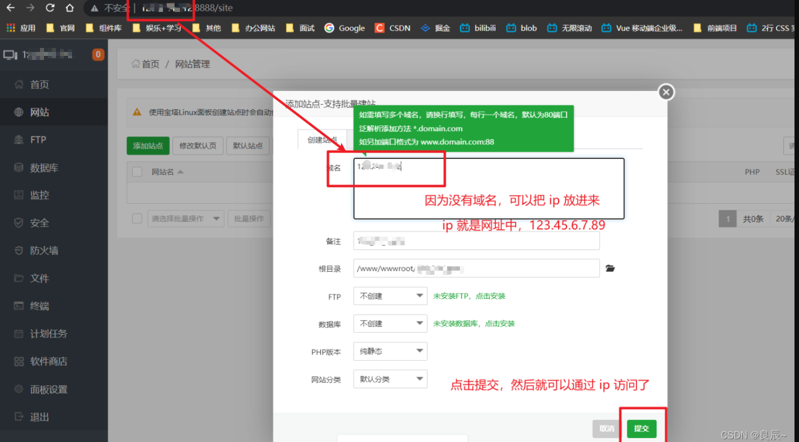 宝塔怎么加域名(宝塔控制面板怎么新添加一个网站?)