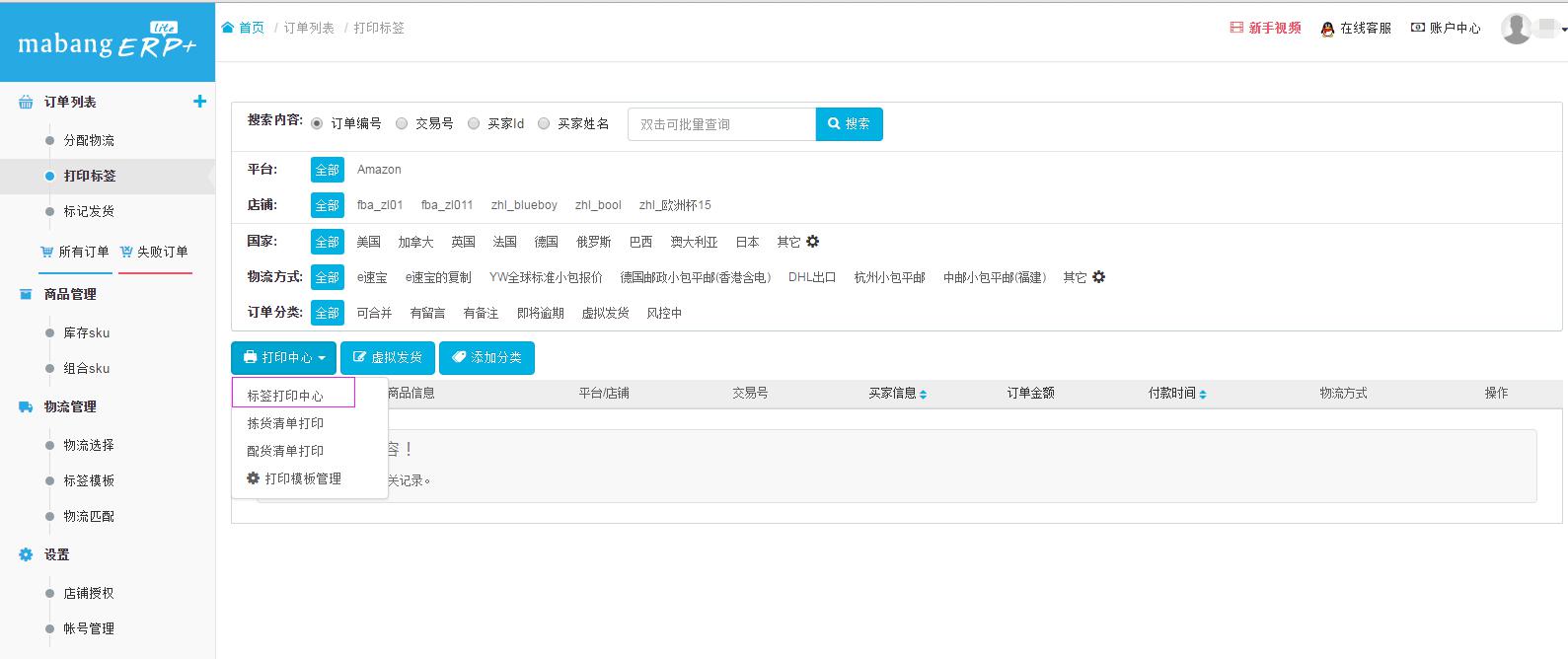 马帮erp怎么审核订单(马帮erp怎么看快递运费?)