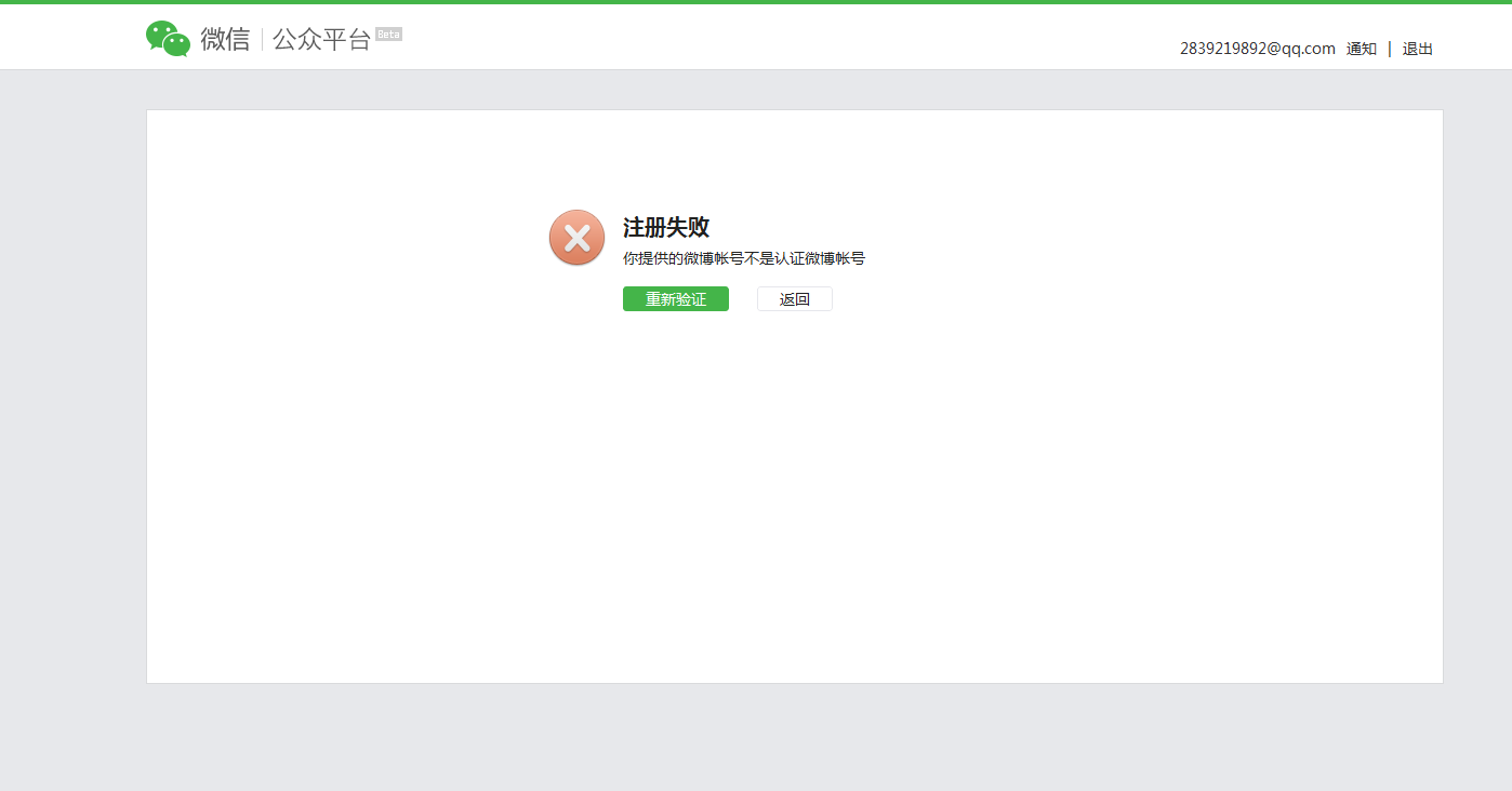 微信账号怎么授权邮箱验证(微信怎么绑定163邮箱？)