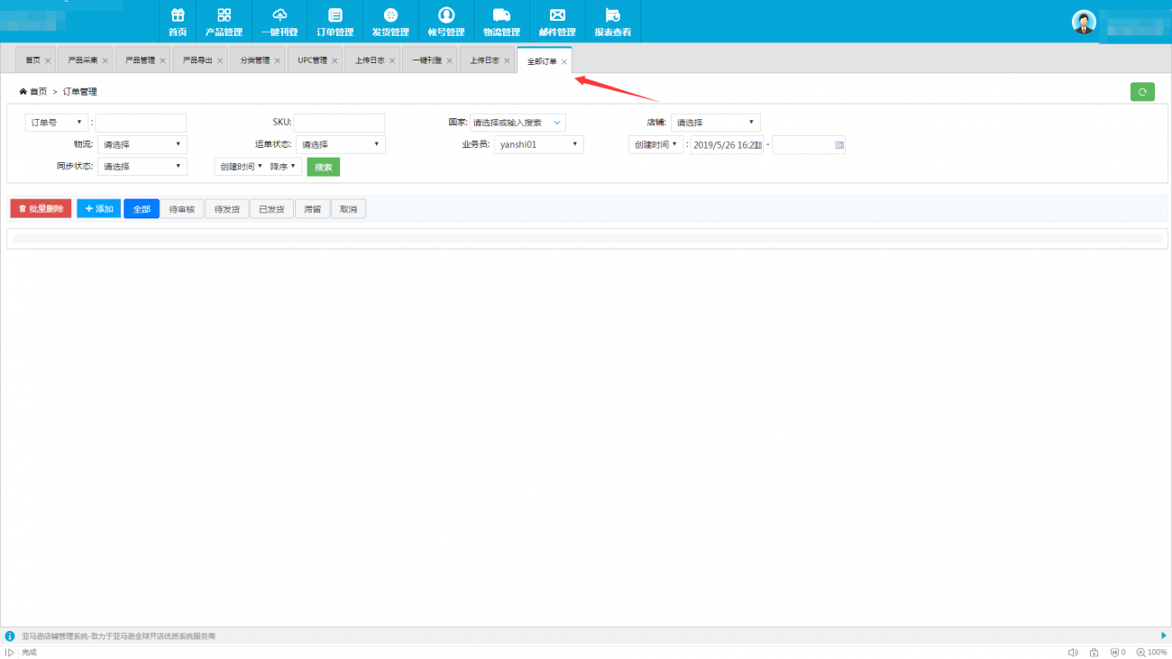 亚马逊erp系统怎么管理(erp如何与亚马逊进行系统对接？)
