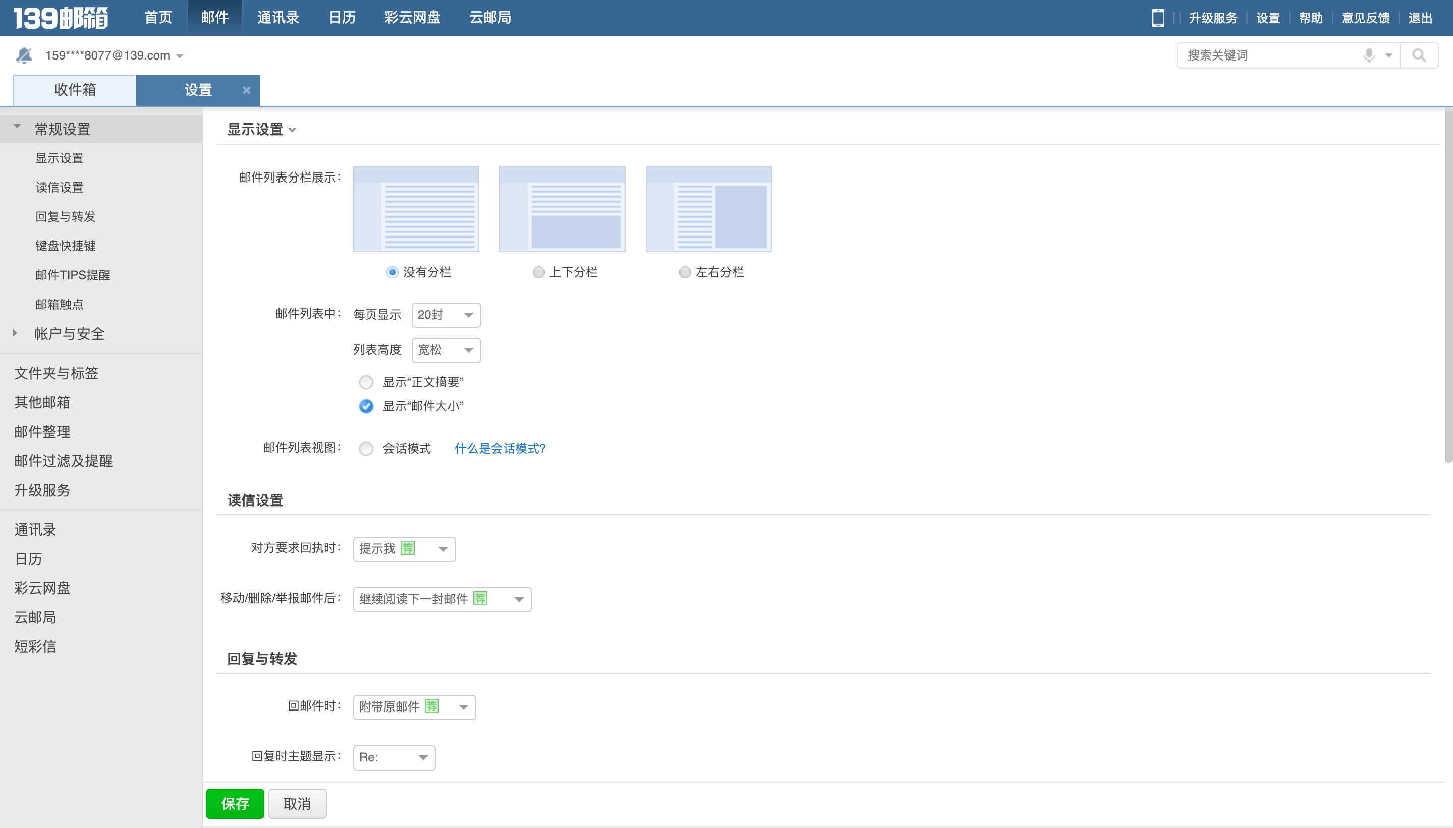 139邮箱如何设置(华为手机如何设置139邮箱？)