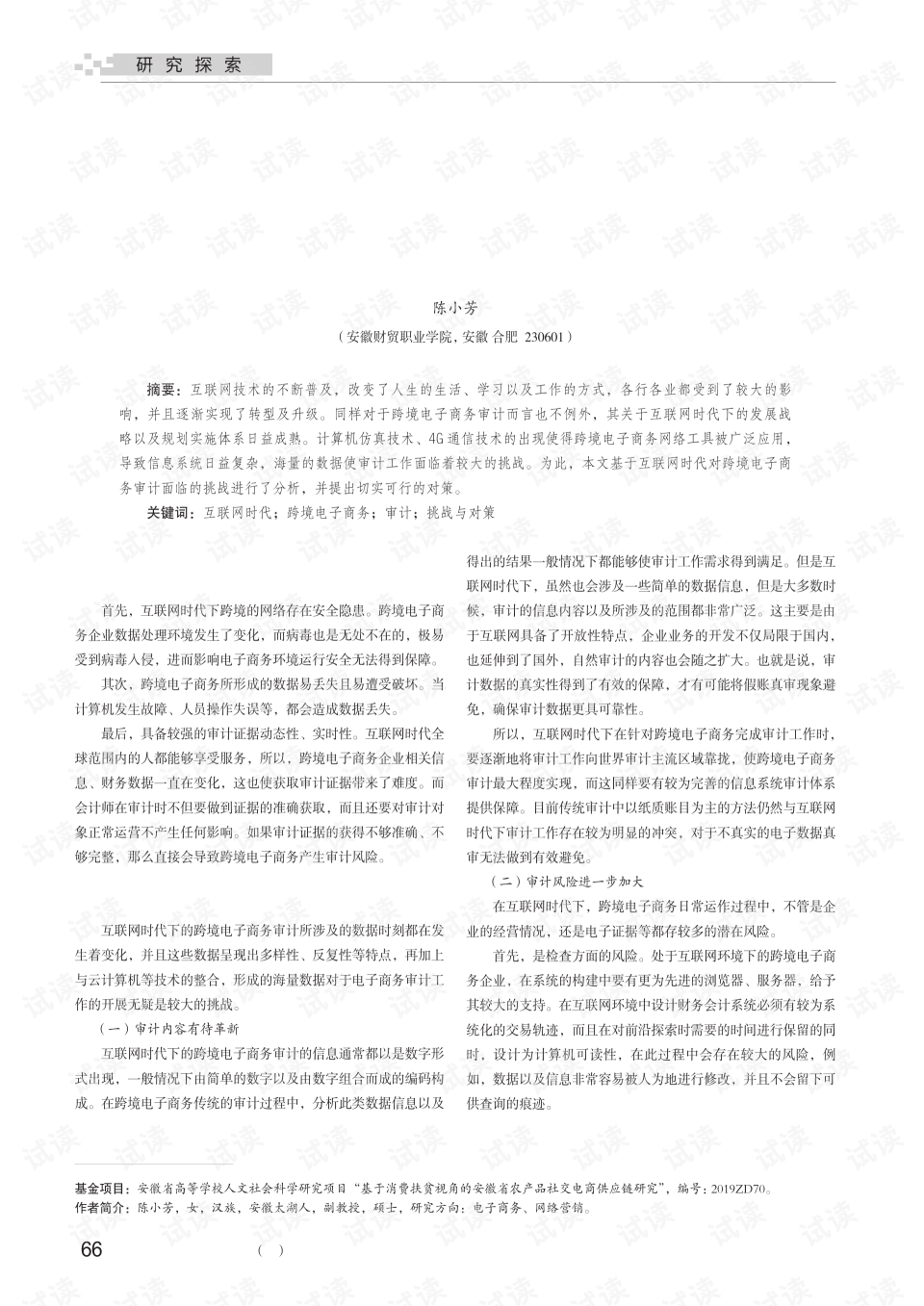 电子商务怎样审计(为什么要研究电子商务审计方法?)