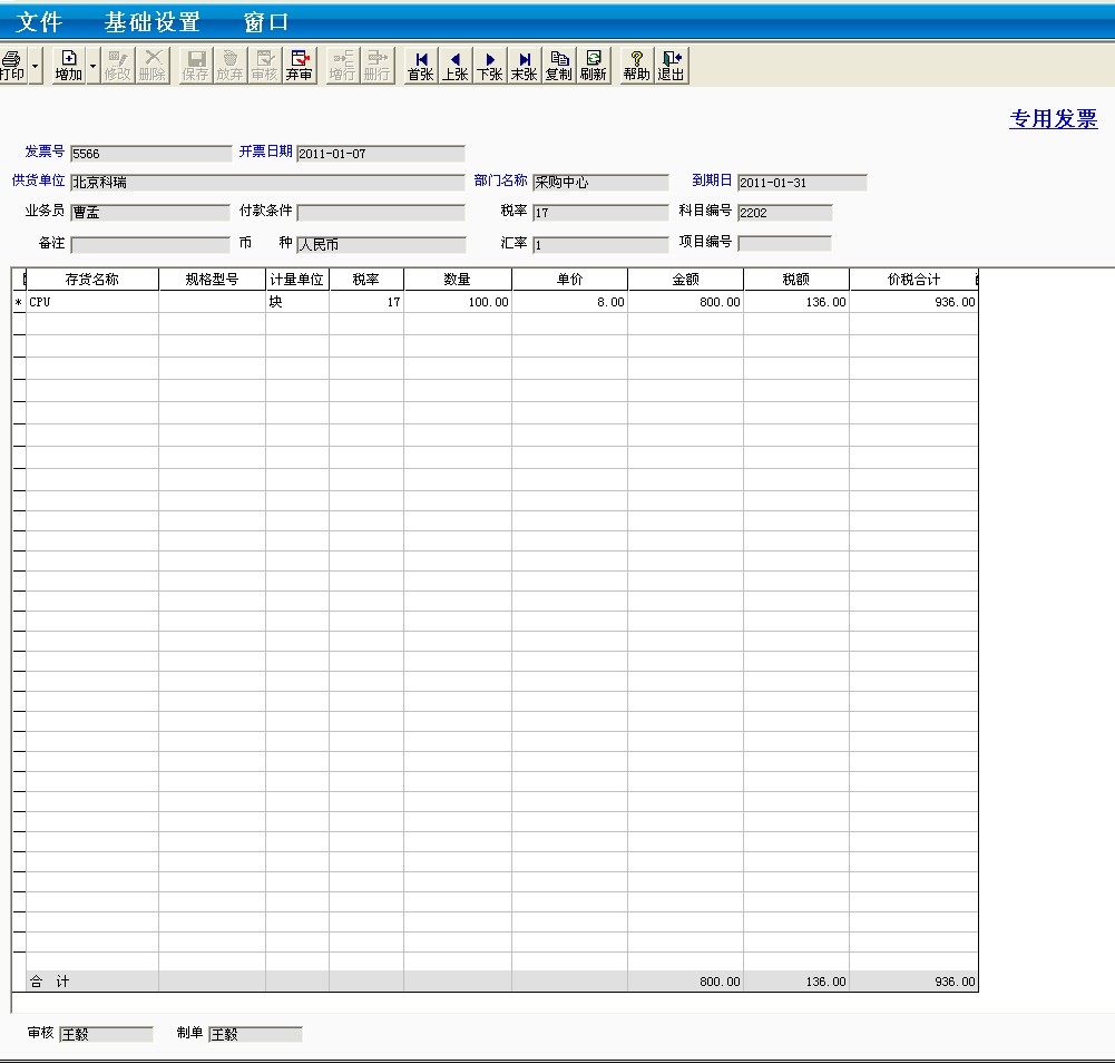 会计财务软件凭证怎么删除(安易财务软件怎么删除凭证?)