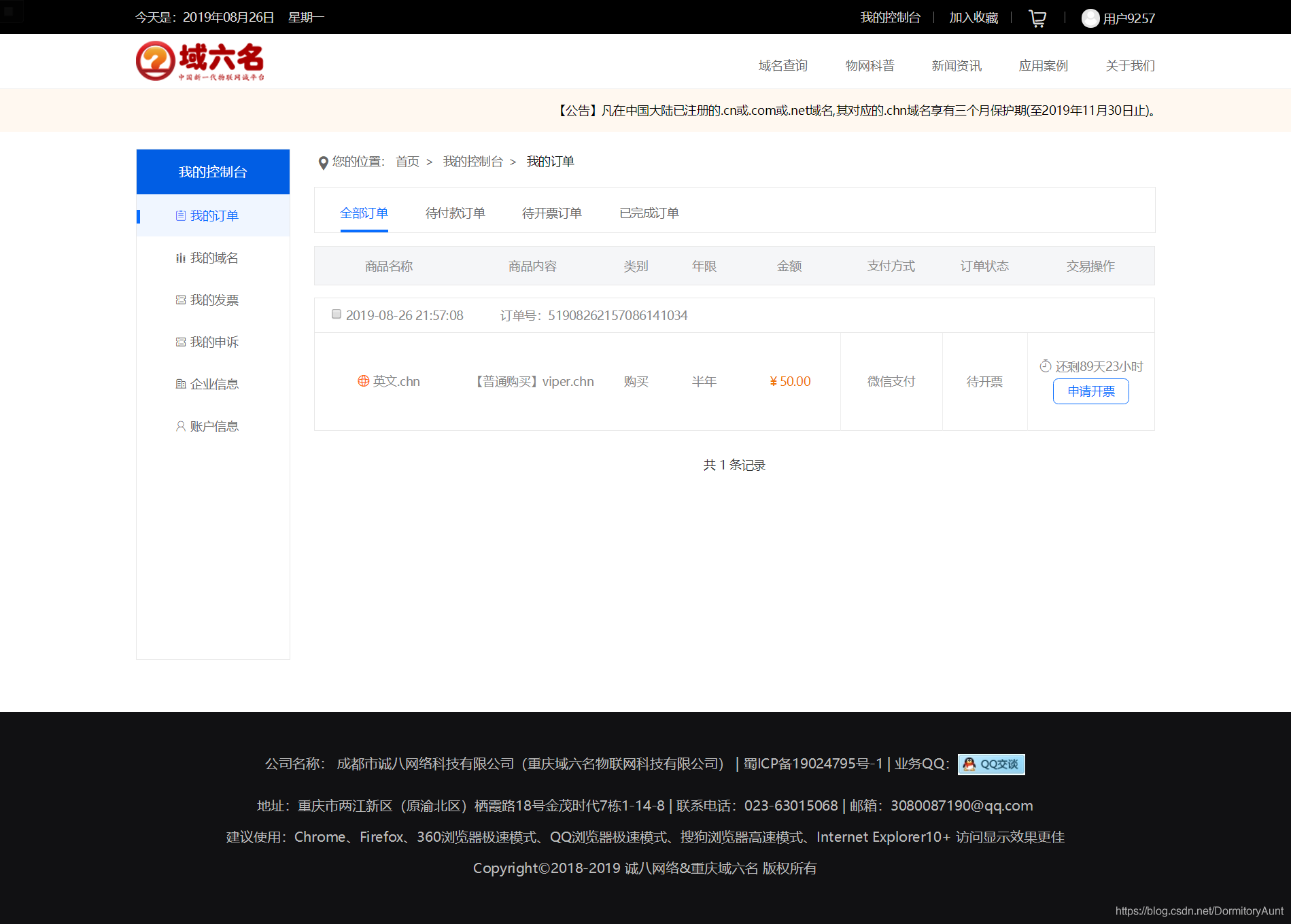 域名会被注册完吗(域名注册后,就永远是我的了吗?不会被别人抢走?)