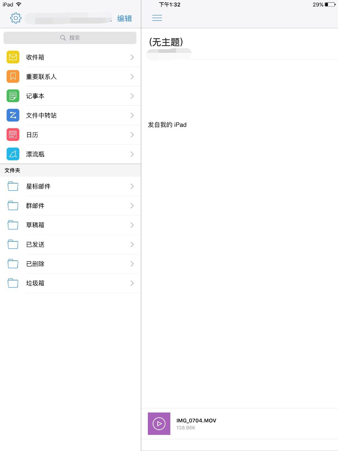 在已下载的软件中有邮箱吗(下载怎么拼写?)