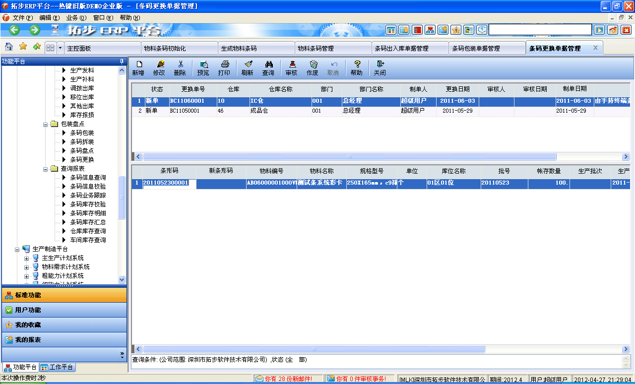 erp系统怎么生产退料(ERP系统退料单的制作流程?)