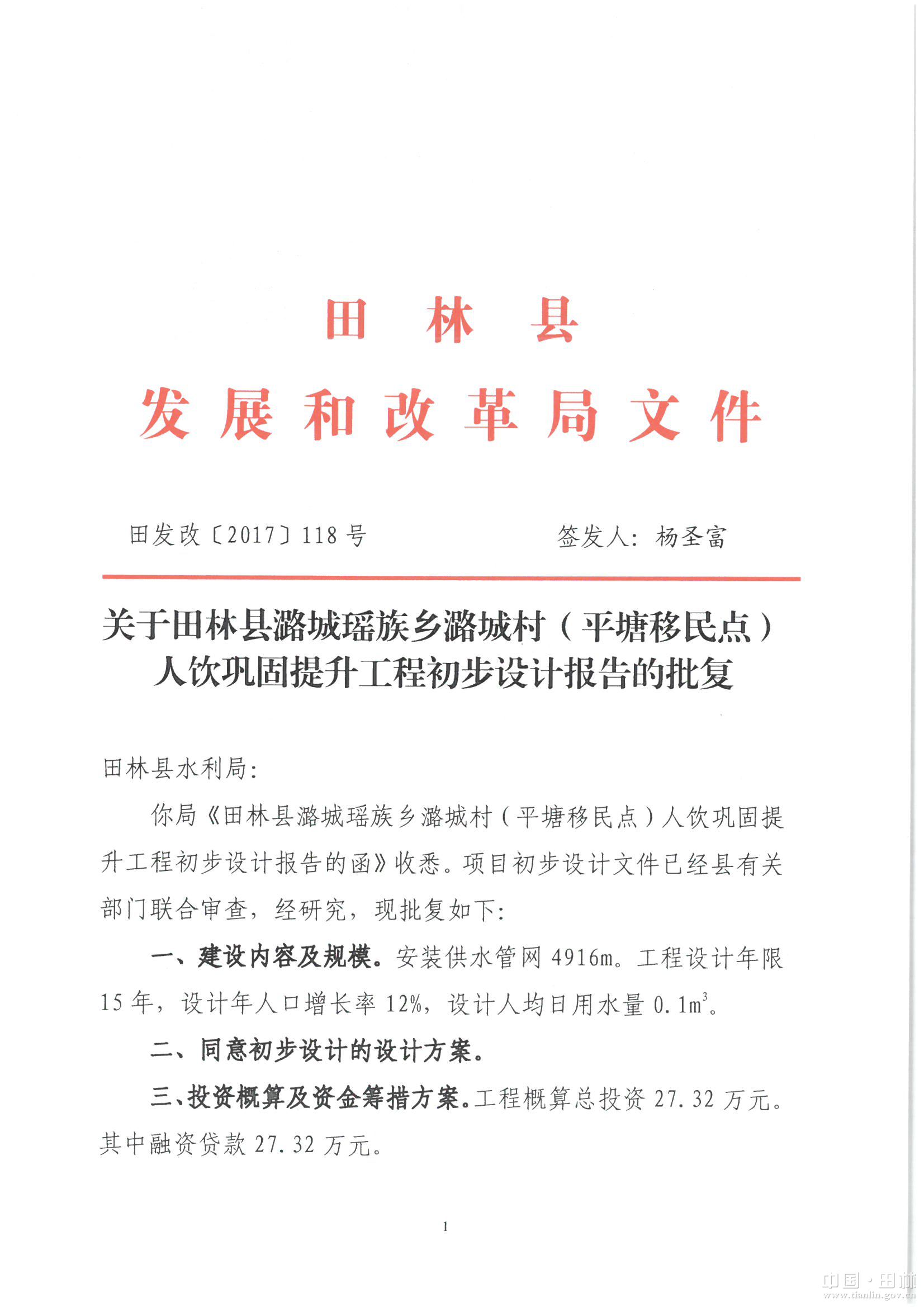 田林县潞城乡邮箱是什么(广西田林县几个乡镇?)