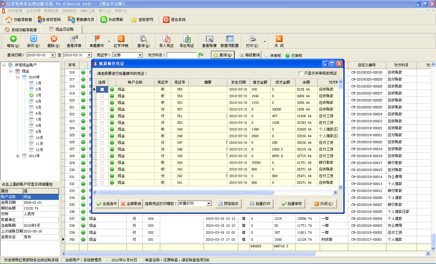 财务软件记账完毕怎么查询(在财务软件里面怎么查询一个公司的账？)