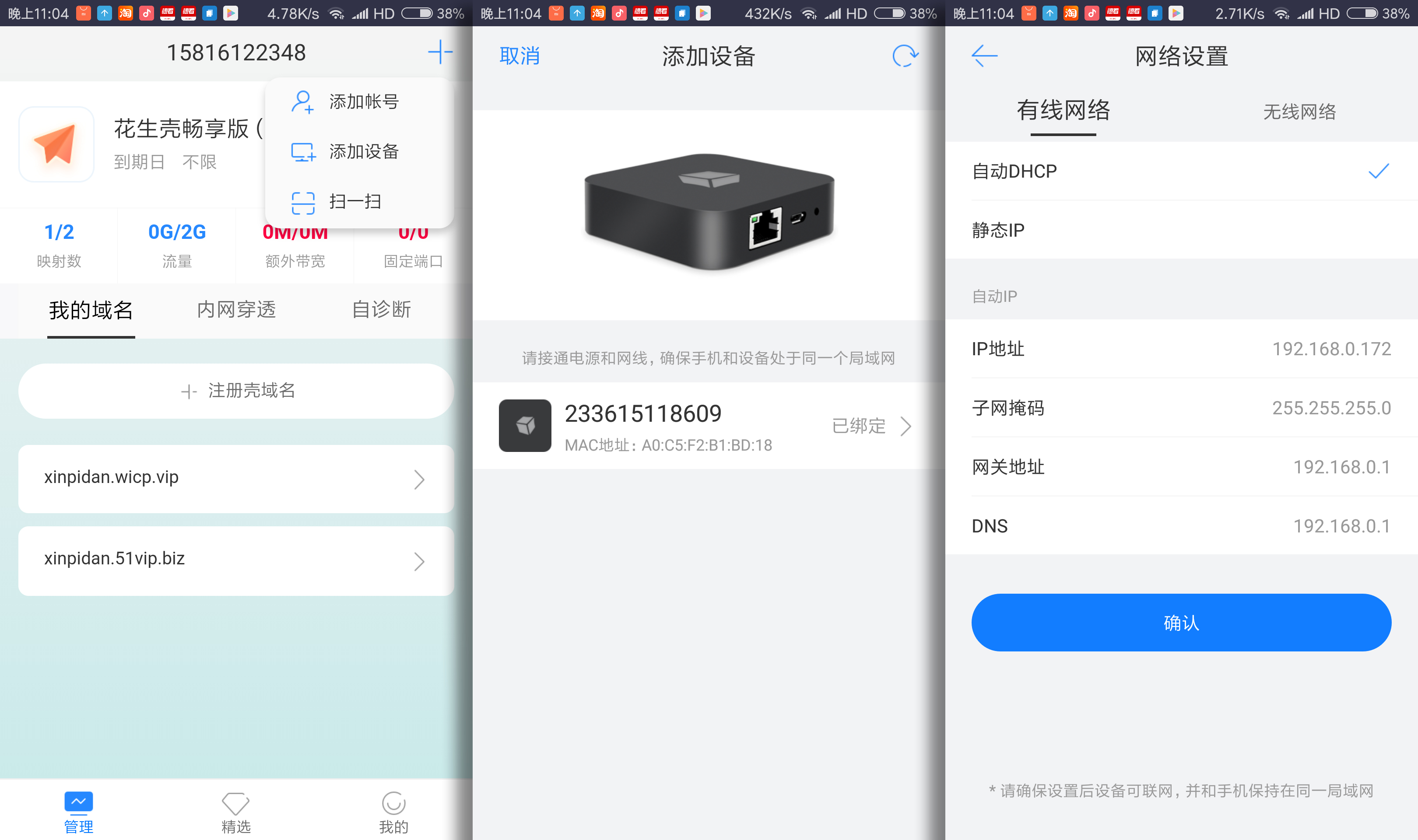 花生域名是什么(花生壳域名,向日葵,蒲公英它们之间有什么联系?)