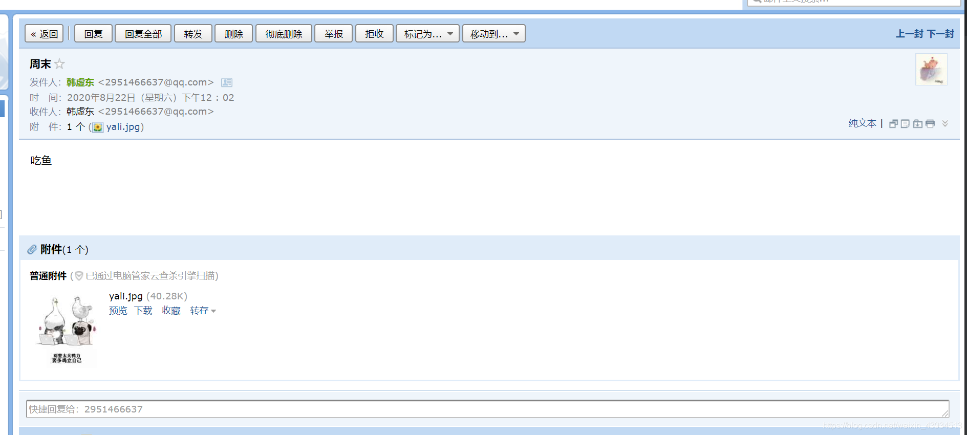 如何用扣扣邮箱发送附件(怎么用电子邮件中发送附件？)