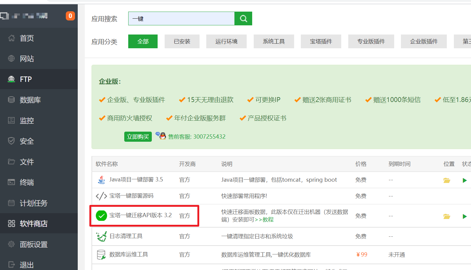 宝塔服务器数据怎么恢复(如何找回宝塔管理面板密码？)