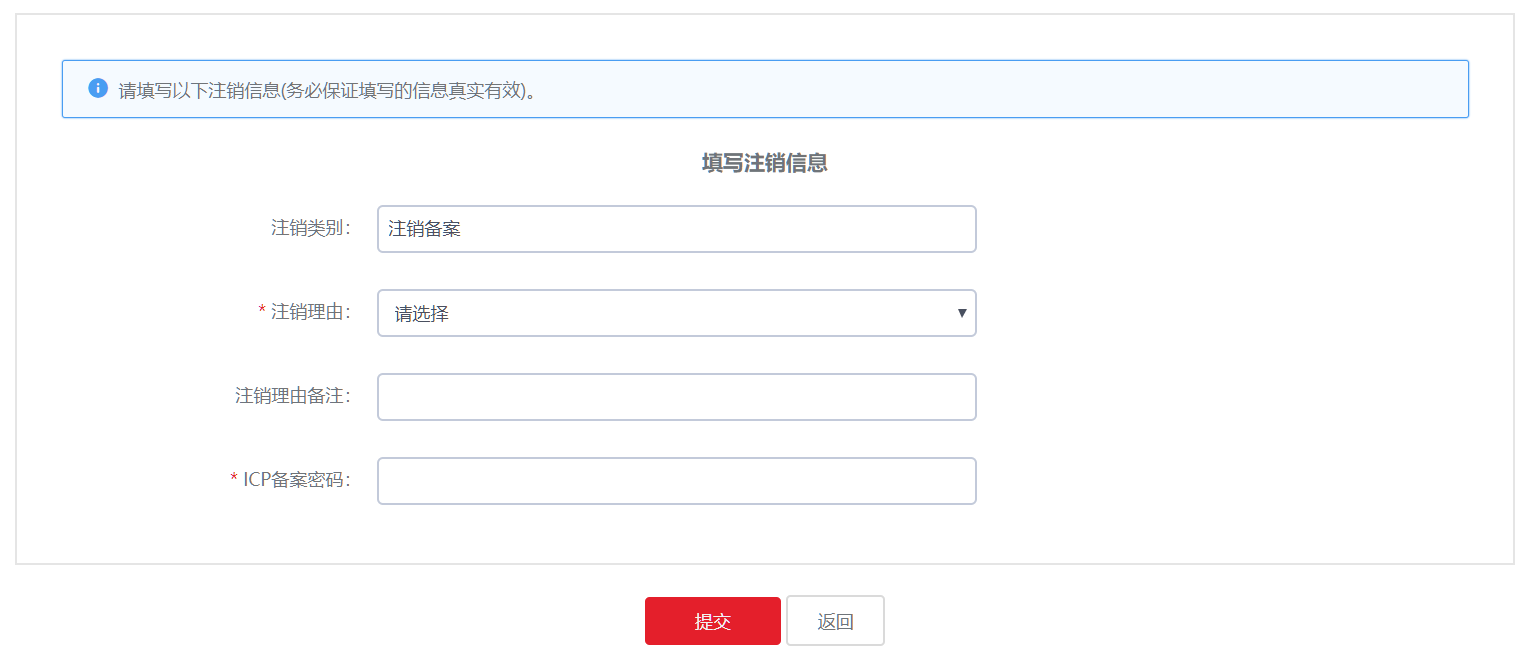 如何撤销已备案的网站域名(网站备案怎么取消?)