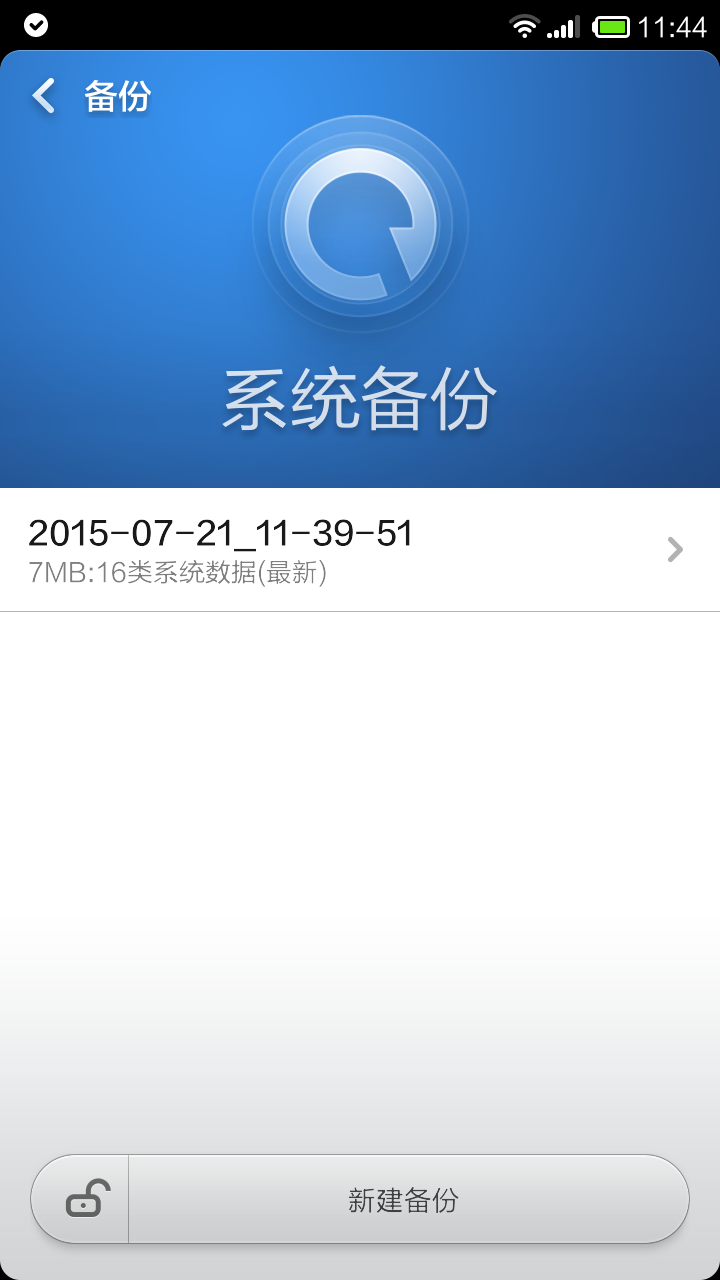 小米刷机前的数据怎么恢复(小米手机刷机后怎么恢复数据？)
