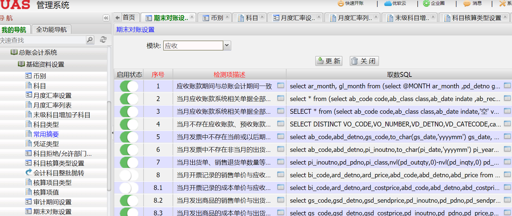 erp中如何记账(用友系统如何记账？)