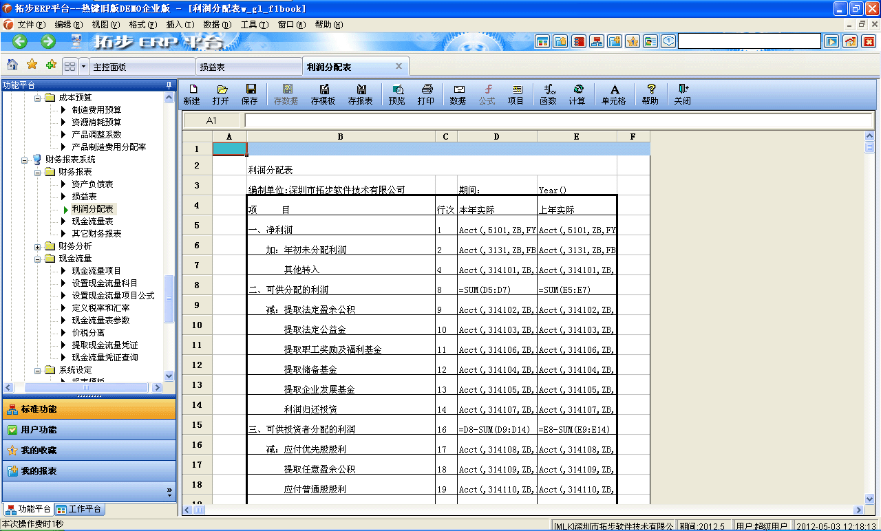 erp上如何开发报表(erp财务报表填写？)
