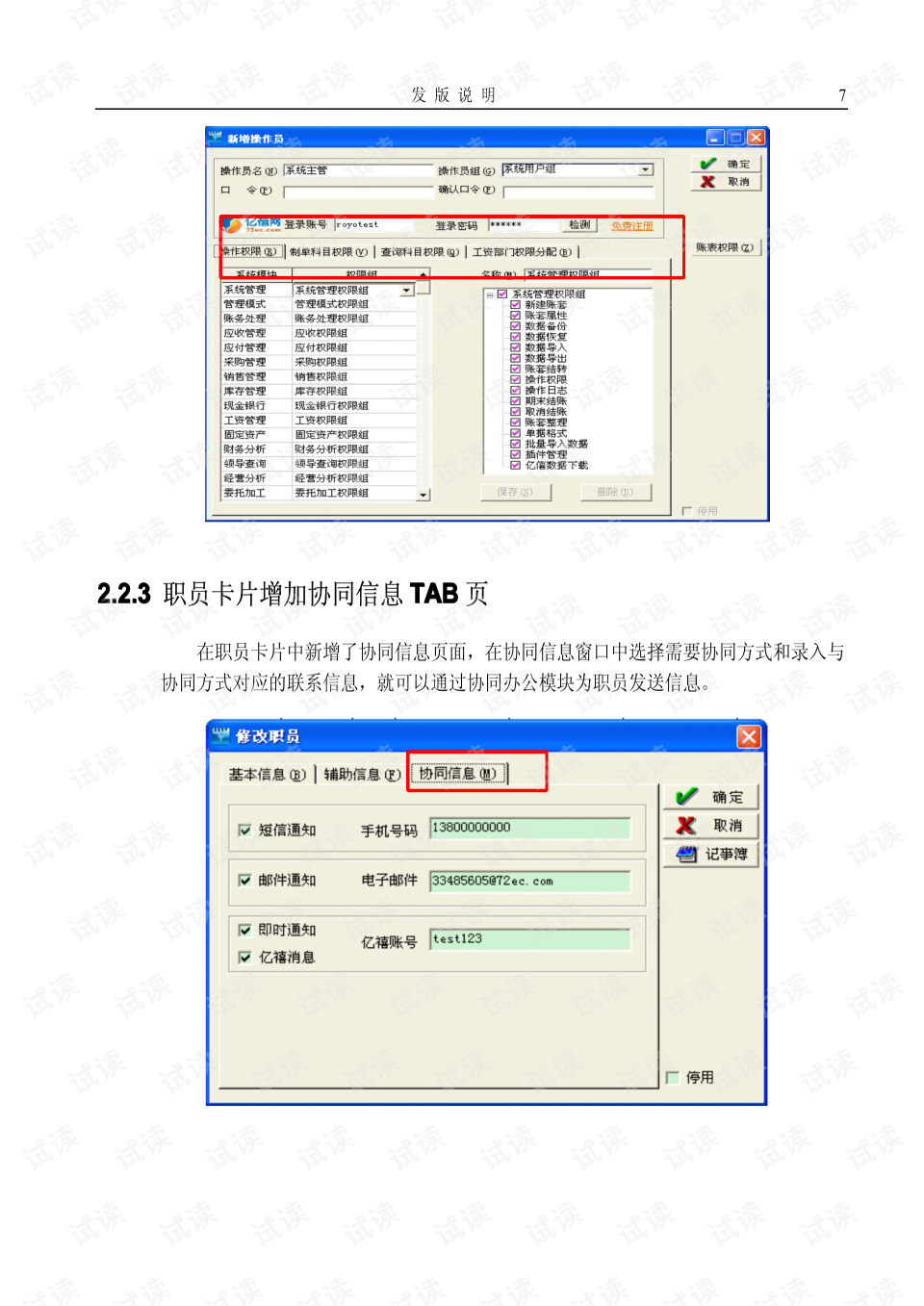 财务软件显示版本低怎么办(上财务软件对电脑版本的要求？)