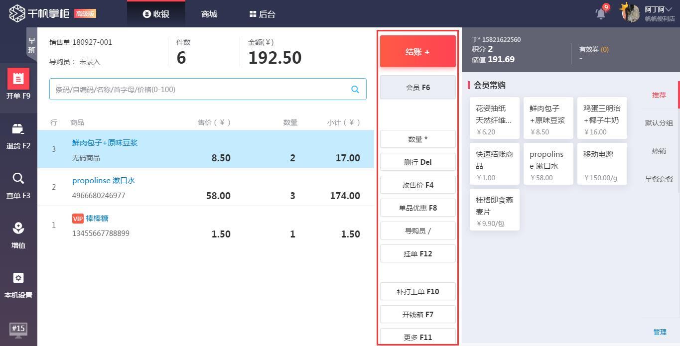 商场里的收银管理软件叫什么(广州市零售药店管理系统软件？)
