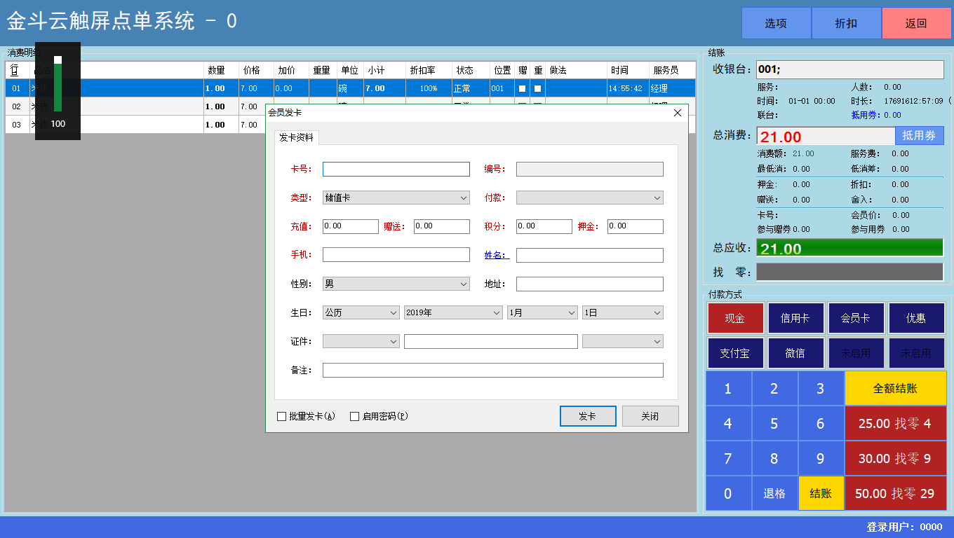 正和收银软件怎么样(正禾收银系统好不好用?)
