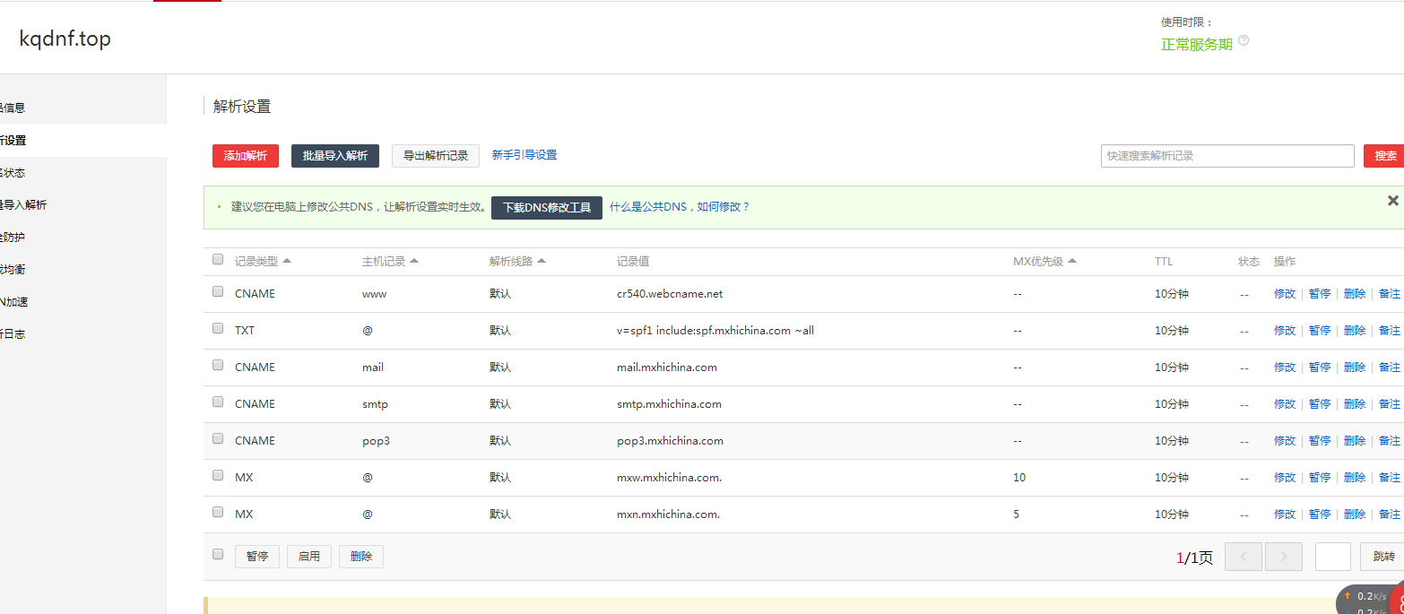 万网买的域名怎么解析(【万网】域名解析如何设置到非80端口?)