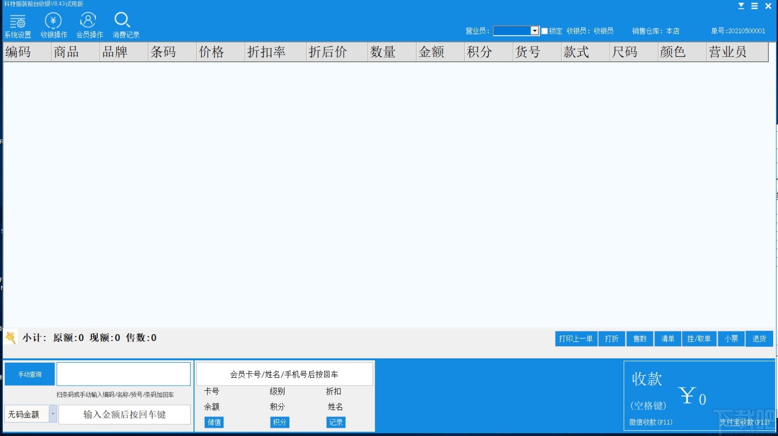 科特收银软件怎么用(科特收银系统初始密码是多少？)