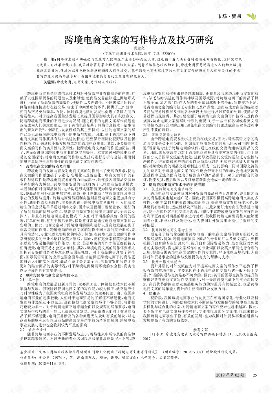 电子商务文案写作是什么(电子商务文案名词解释？)