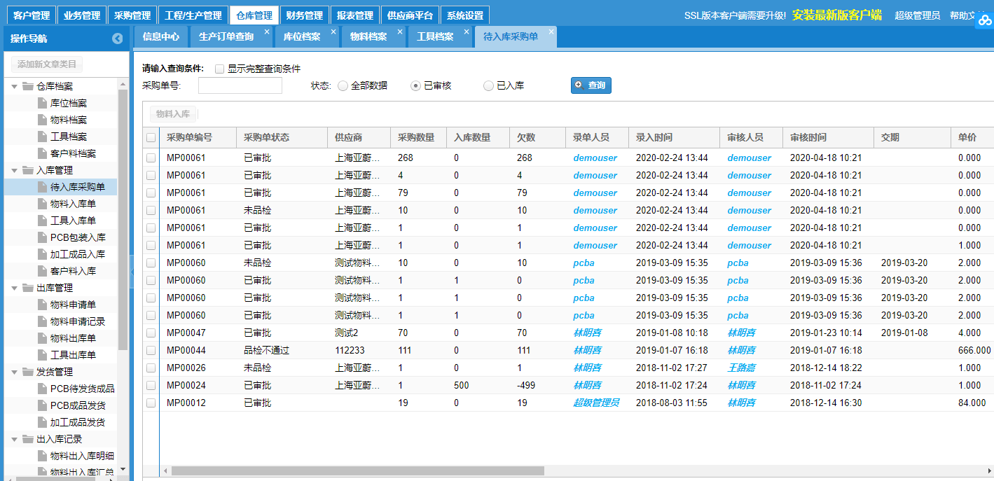 erp仓库账怎么处理(关于仓库管理以及一些账务的处理？)