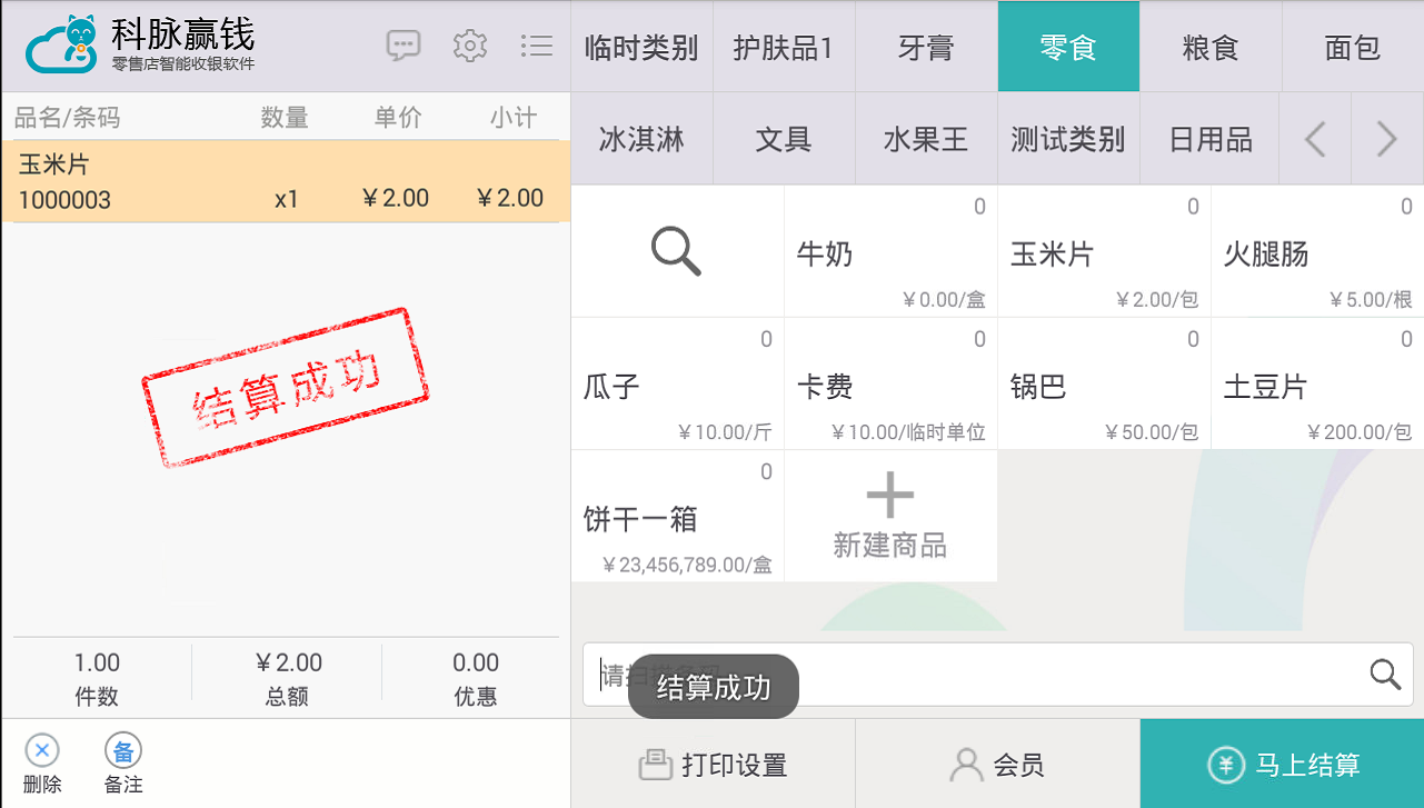 科脉赢钱收银软件怎样下载(科脉收银怎么绑定支付宝微信?)