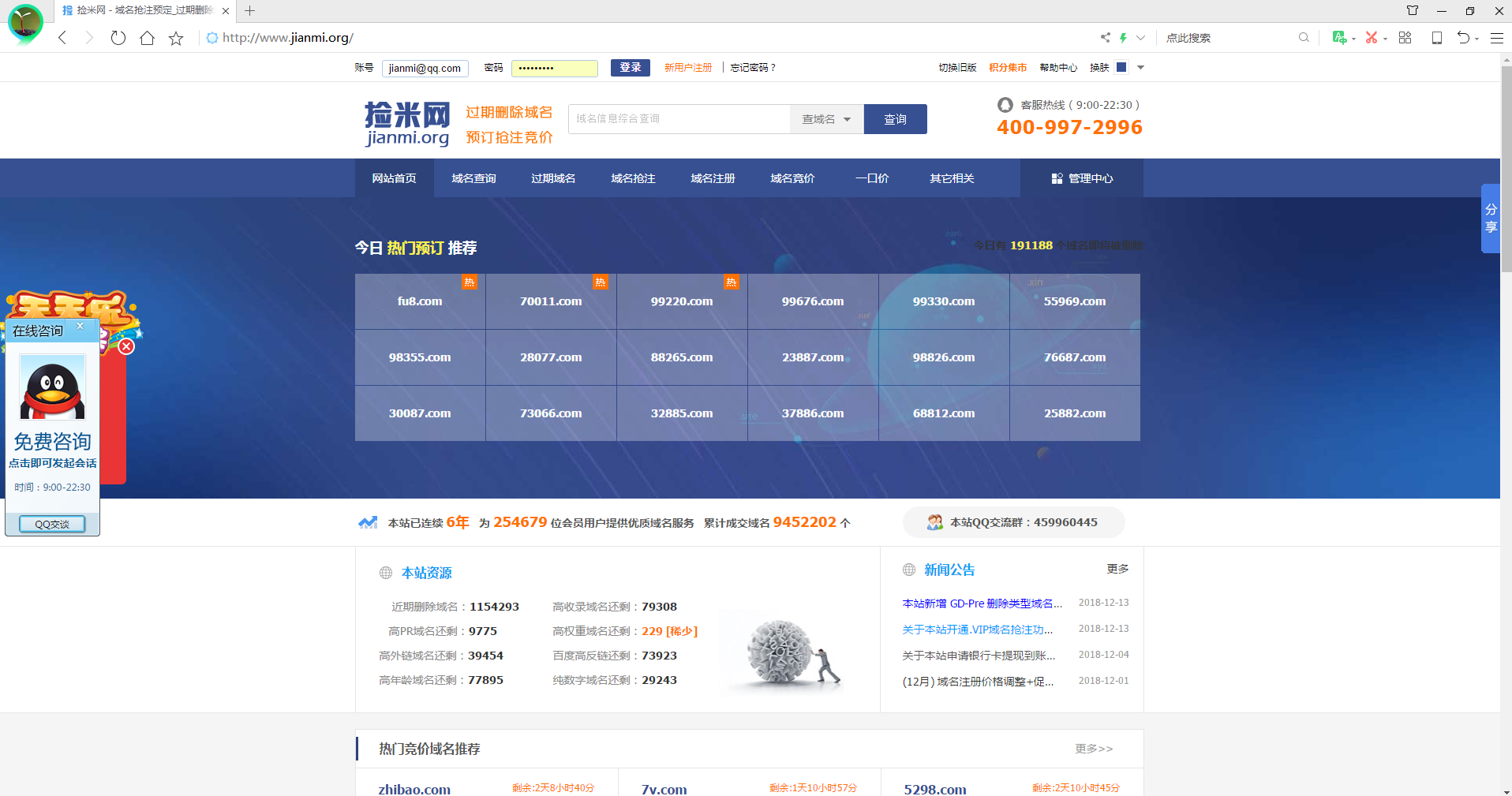 域名过期如何注册(域名到期后多久可以抢注？)
