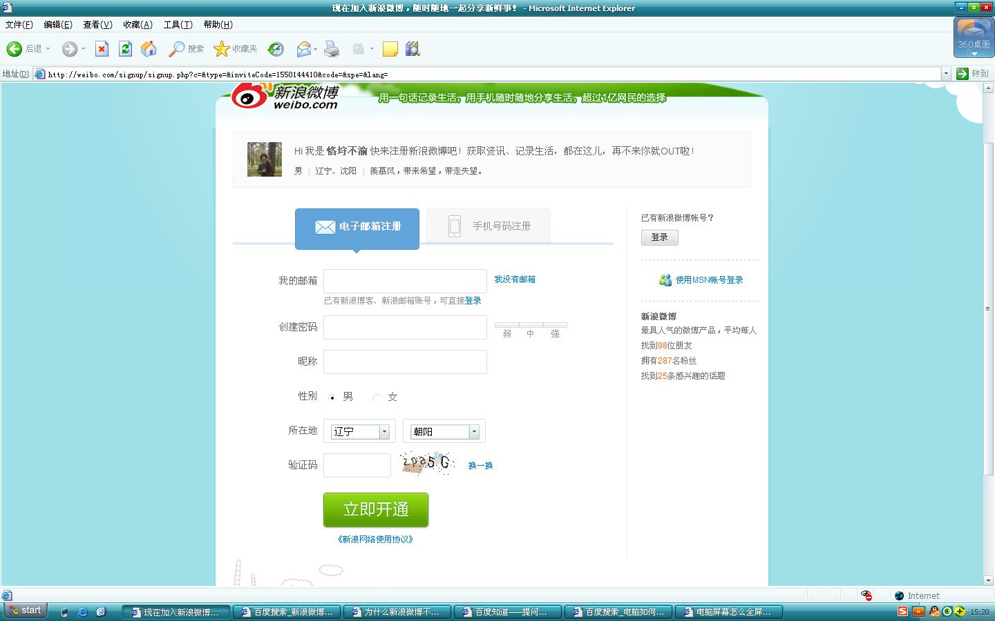 新浪微如何邮箱注册(网易163邮箱怎么注册新浪微？)